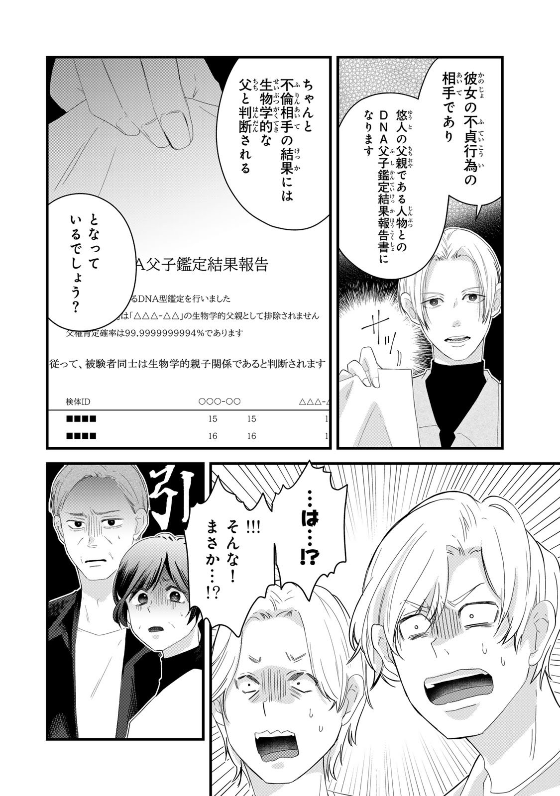 Otto no Osananajimi ga Dokudatta Ken. -Anata no Otto, Kaeshite Kudasai ̄ Chapter 11 18ページ