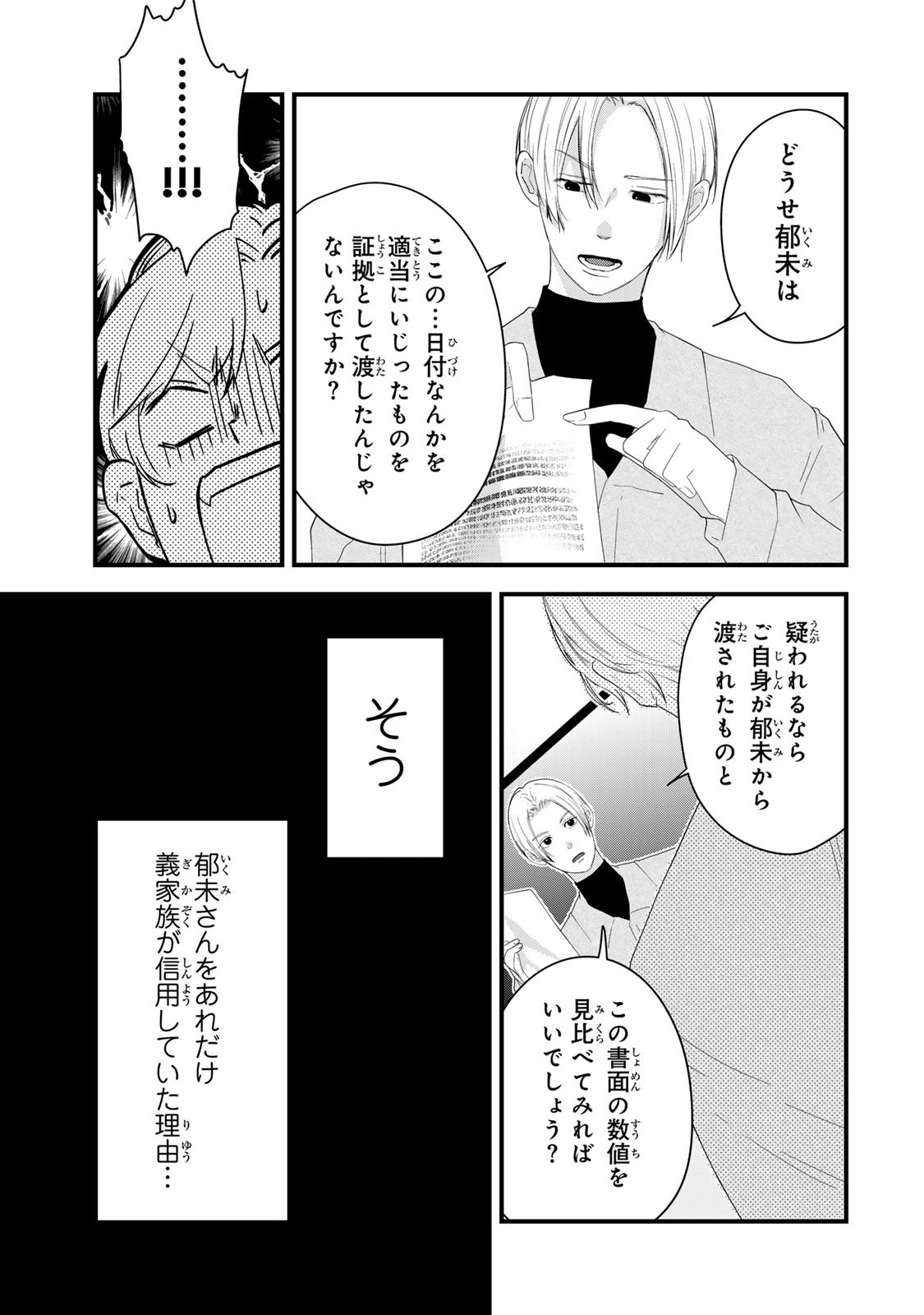 Otto no Osananajimi ga Dokudatta Ken. -Anata no Otto, Kaeshite Kudasai ̄ Chapter 11 19ページ