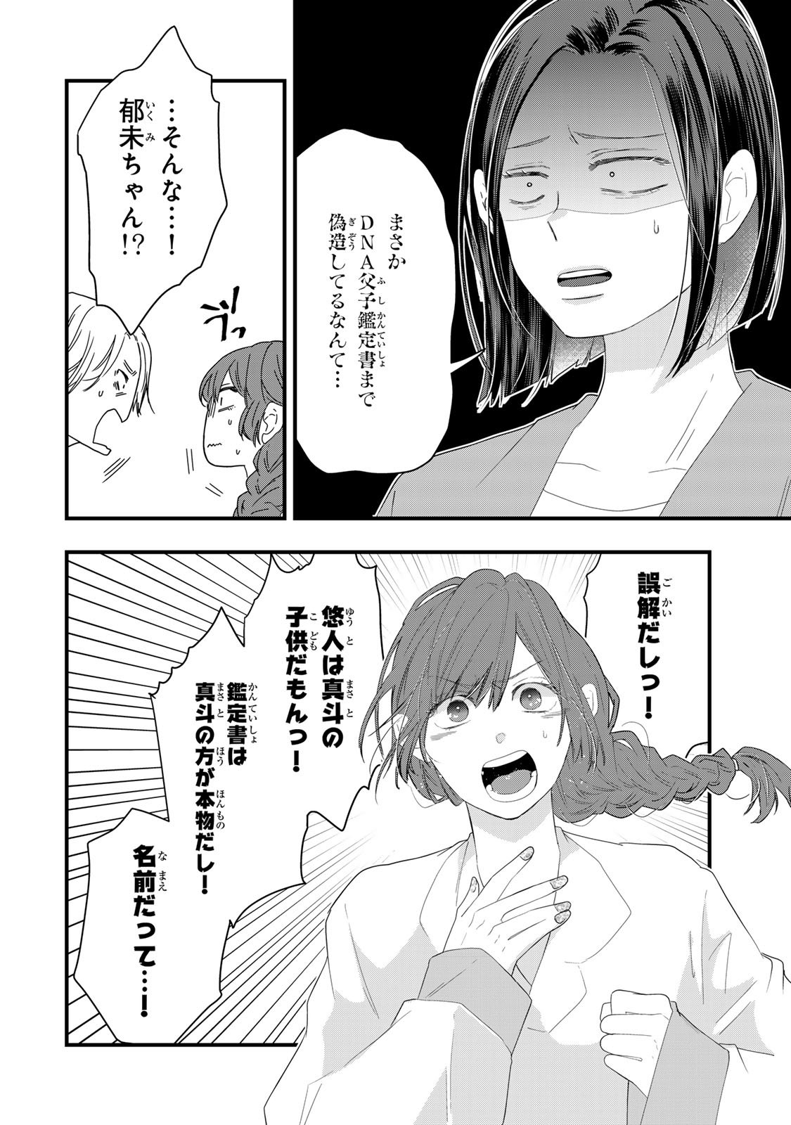 Otto no Osananajimi ga Dokudatta Ken. -Anata no Otto, Kaeshite Kudasai ̄ Chapter 11 20ページ