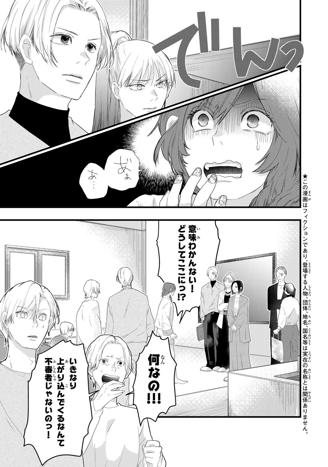 Otto no Osananajimi ga Dokudatta Ken. -Anata no Otto, Kaeshite Kudasai ̄ Chapter 11 3ページ