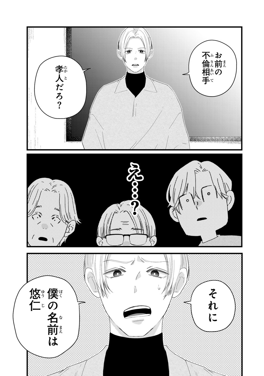 Otto no Osananajimi ga Dokudatta Ken. -Anata no Otto, Kaeshite Kudasai ̄ Chapter 11 21ページ