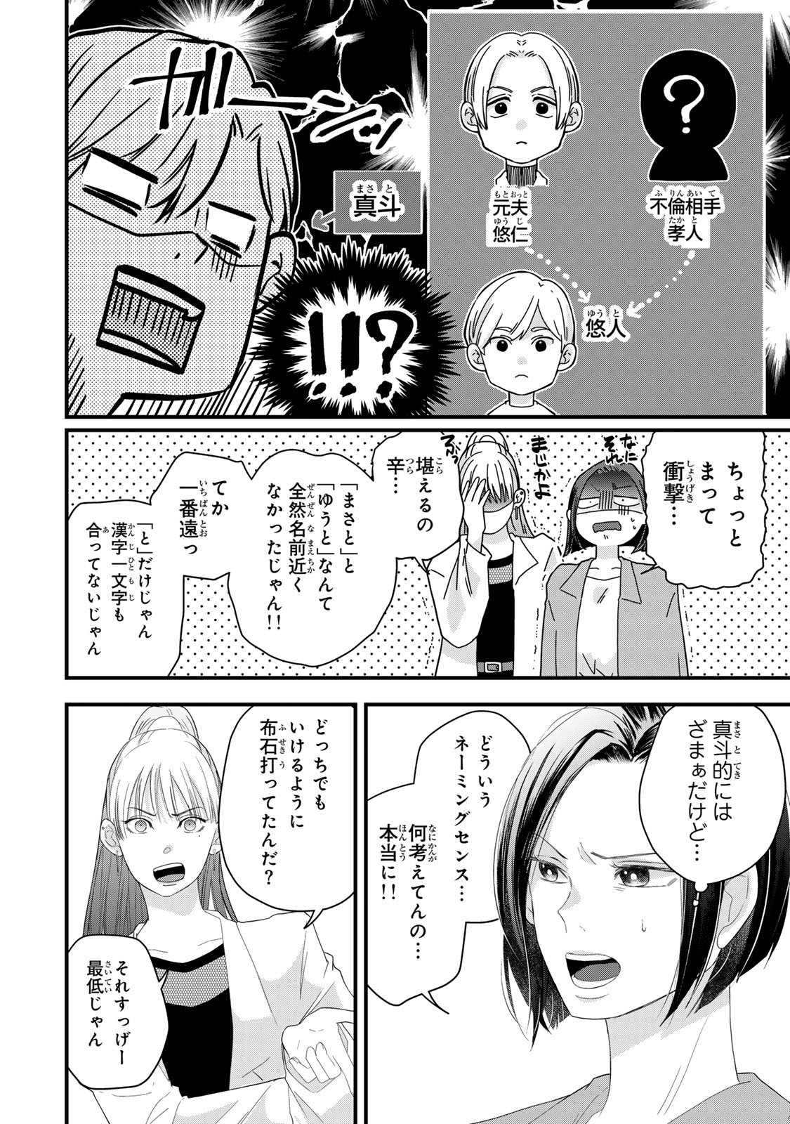 Otto no Osananajimi ga Dokudatta Ken. -Anata no Otto, Kaeshite Kudasai ̄ Chapter 11 22ページ