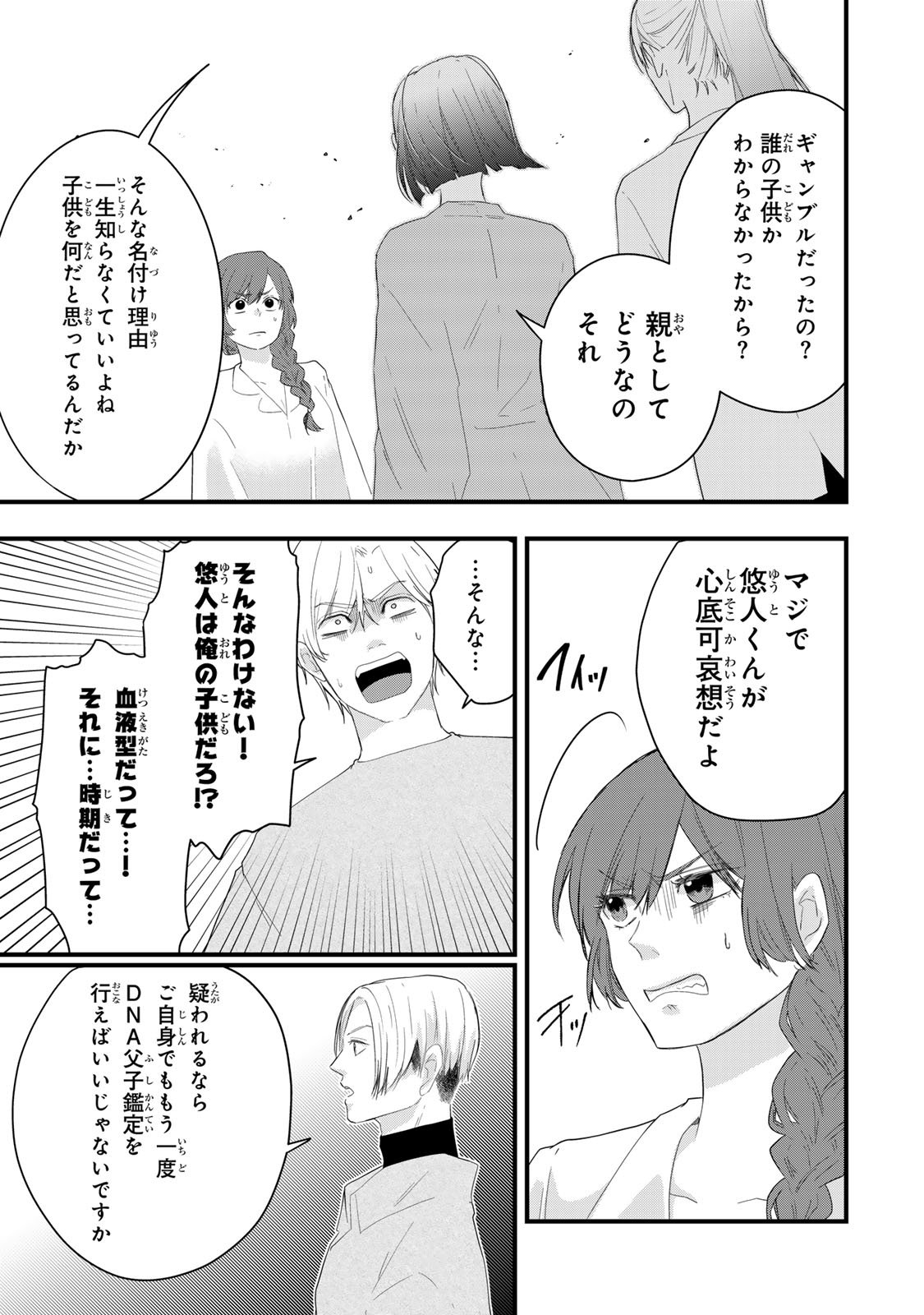 Otto no Osananajimi ga Dokudatta Ken. -Anata no Otto, Kaeshite Kudasai ̄ Chapter 11 23ページ