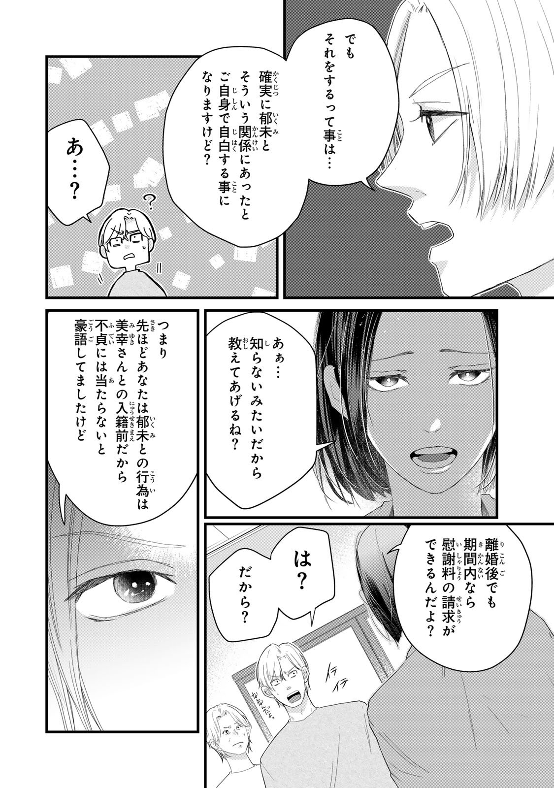 Otto no Osananajimi ga Dokudatta Ken. -Anata no Otto, Kaeshite Kudasai ̄ Chapter 11 24ページ