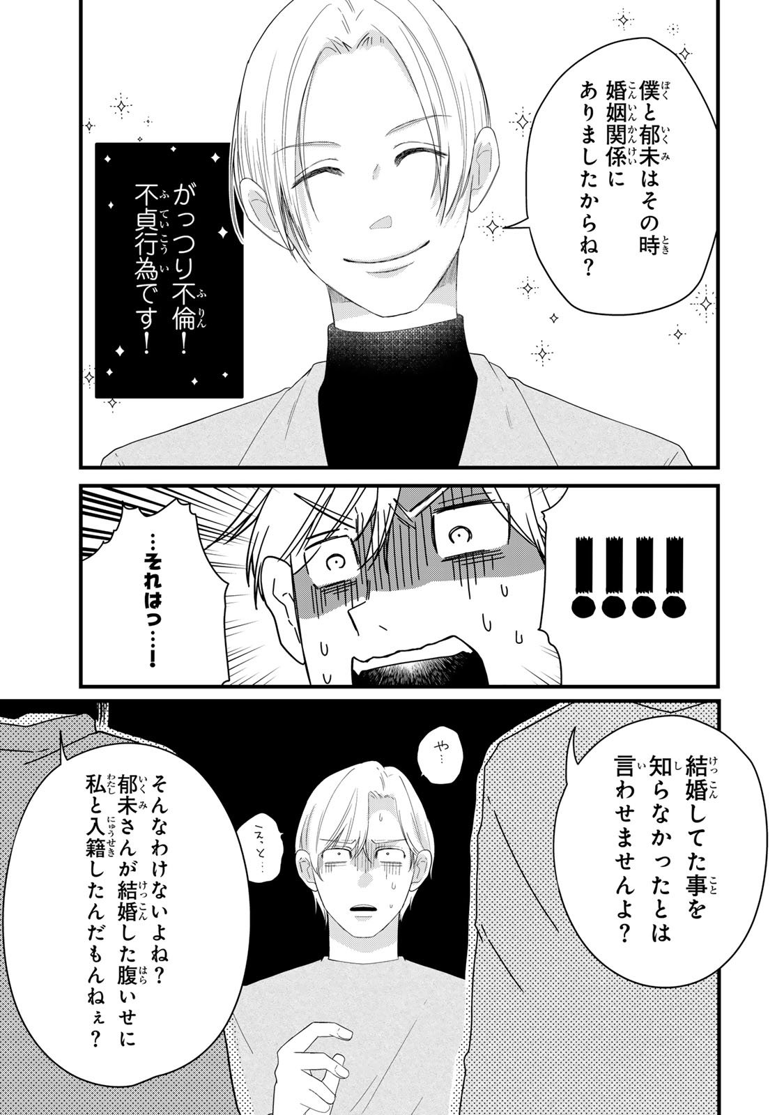 Otto no Osananajimi ga Dokudatta Ken. -Anata no Otto, Kaeshite Kudasai ̄ Chapter 11 25ページ