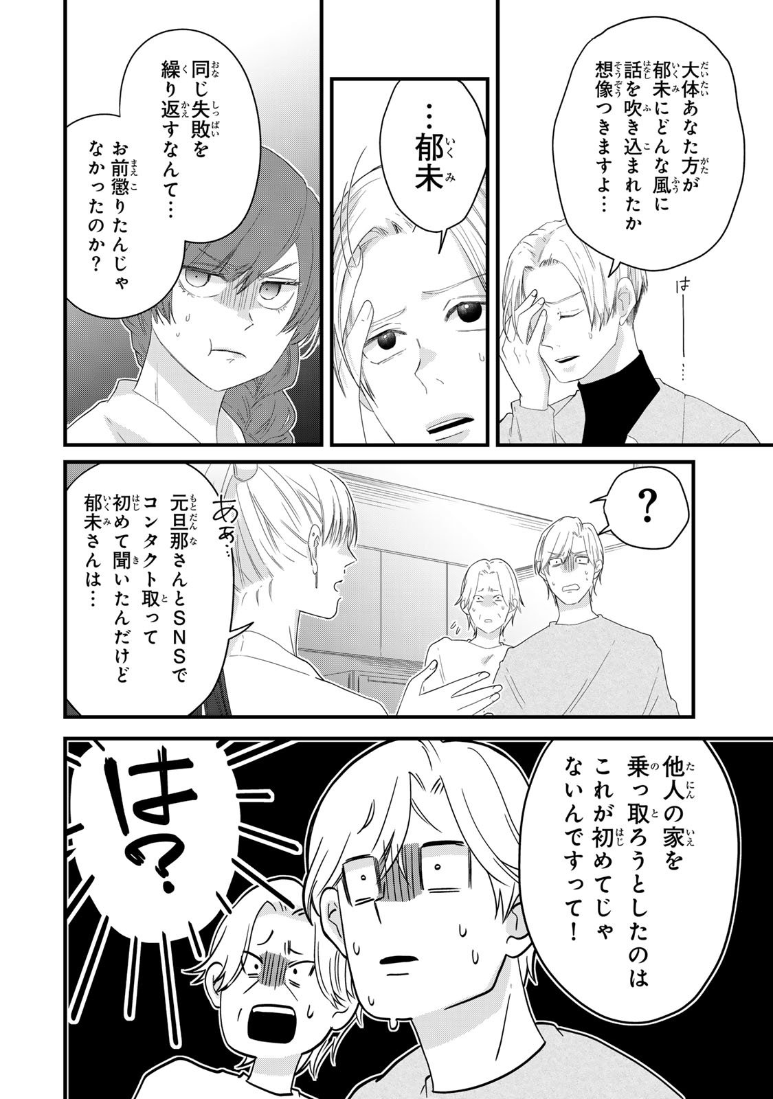 Otto no Osananajimi ga Dokudatta Ken. -Anata no Otto, Kaeshite Kudasai ̄ Chapter 11 26ページ
