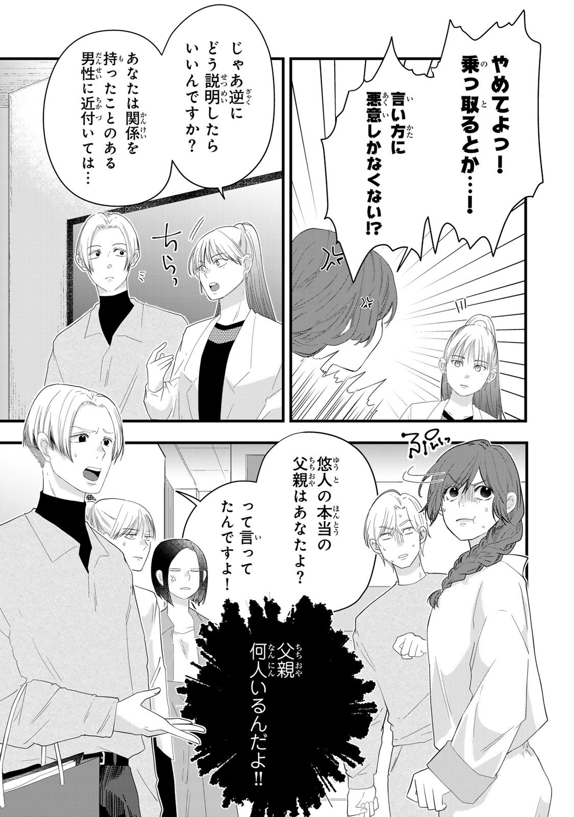 Otto no Osananajimi ga Dokudatta Ken. -Anata no Otto, Kaeshite Kudasai ̄ Chapter 11 27ページ