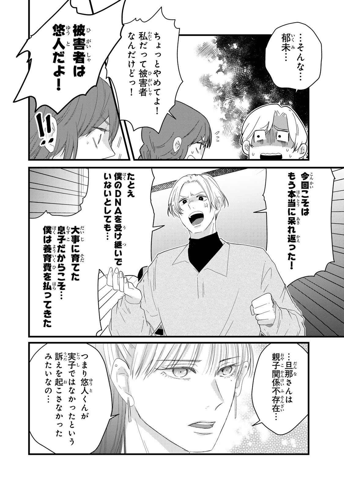 Otto no Osananajimi ga Dokudatta Ken. -Anata no Otto, Kaeshite Kudasai ̄ Chapter 11 28ページ