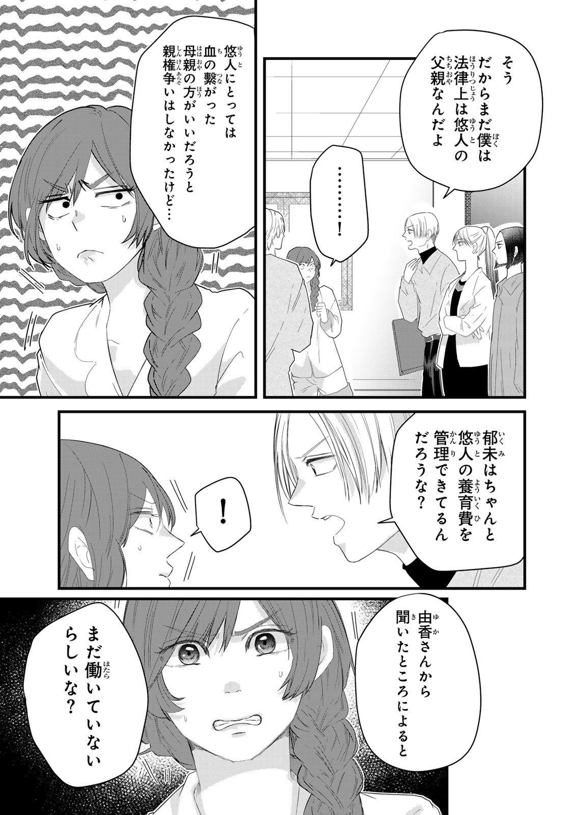 Otto no Osananajimi ga Dokudatta Ken. -Anata no Otto, Kaeshite Kudasai ̄ Chapter 11 29ページ