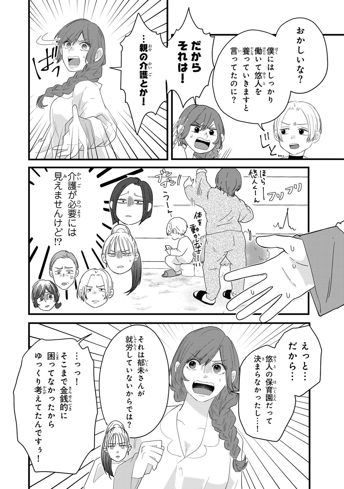 Otto no Osananajimi ga Dokudatta Ken. -Anata no Otto, Kaeshite Kudasai ̄ Chapter 11 30ページ