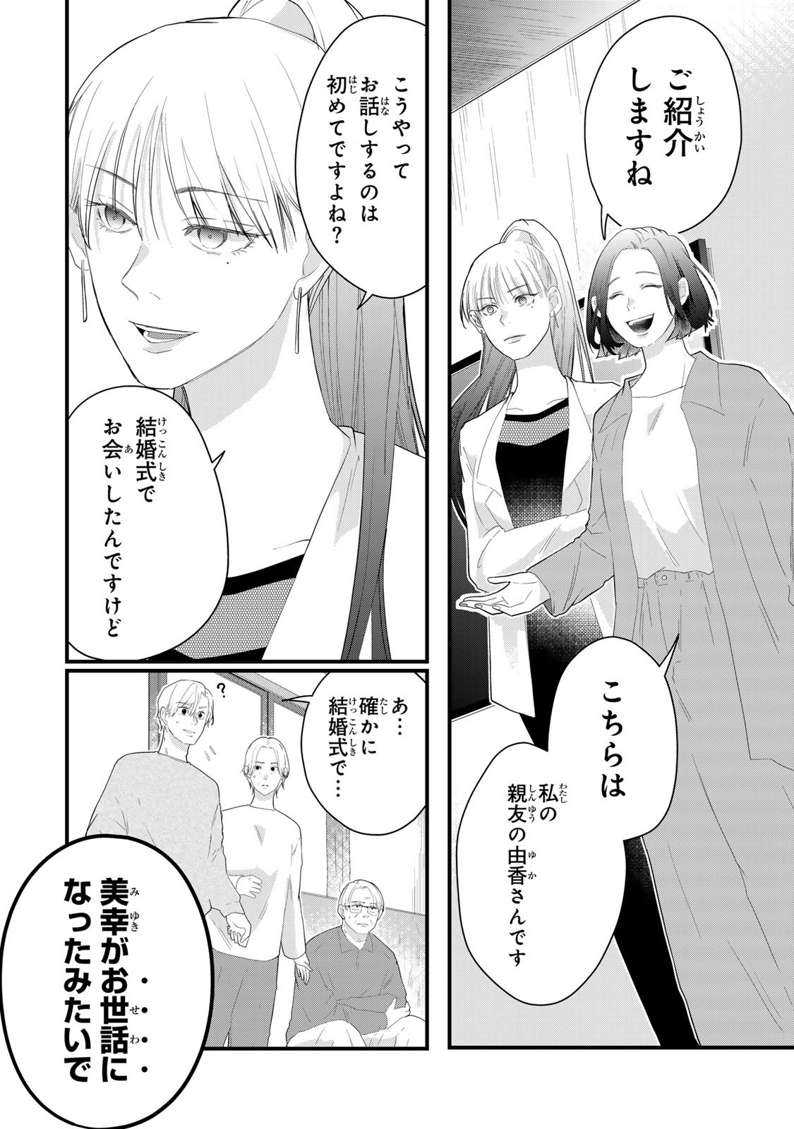 Otto no Osananajimi ga Dokudatta Ken. -Anata no Otto, Kaeshite Kudasai ̄ Chapter 11 4ページ