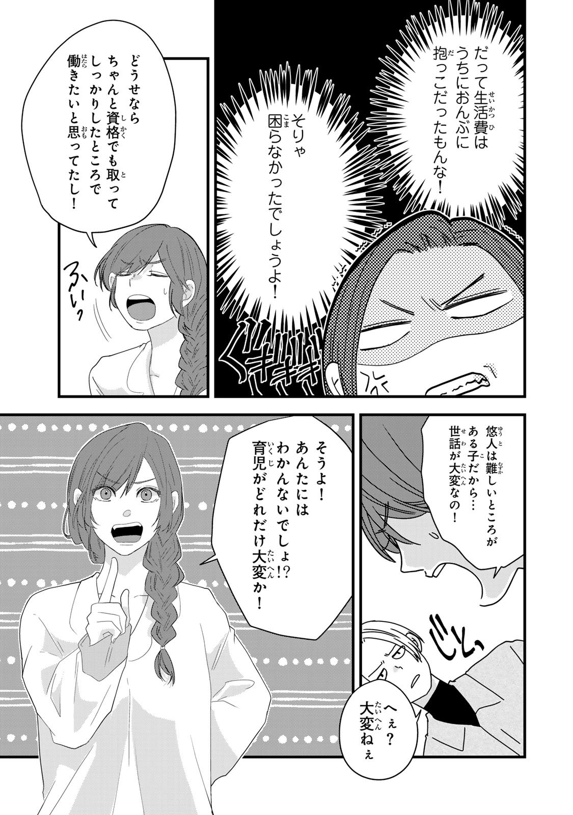 Otto no Osananajimi ga Dokudatta Ken. -Anata no Otto, Kaeshite Kudasai ̄ Chapter 11 31ページ