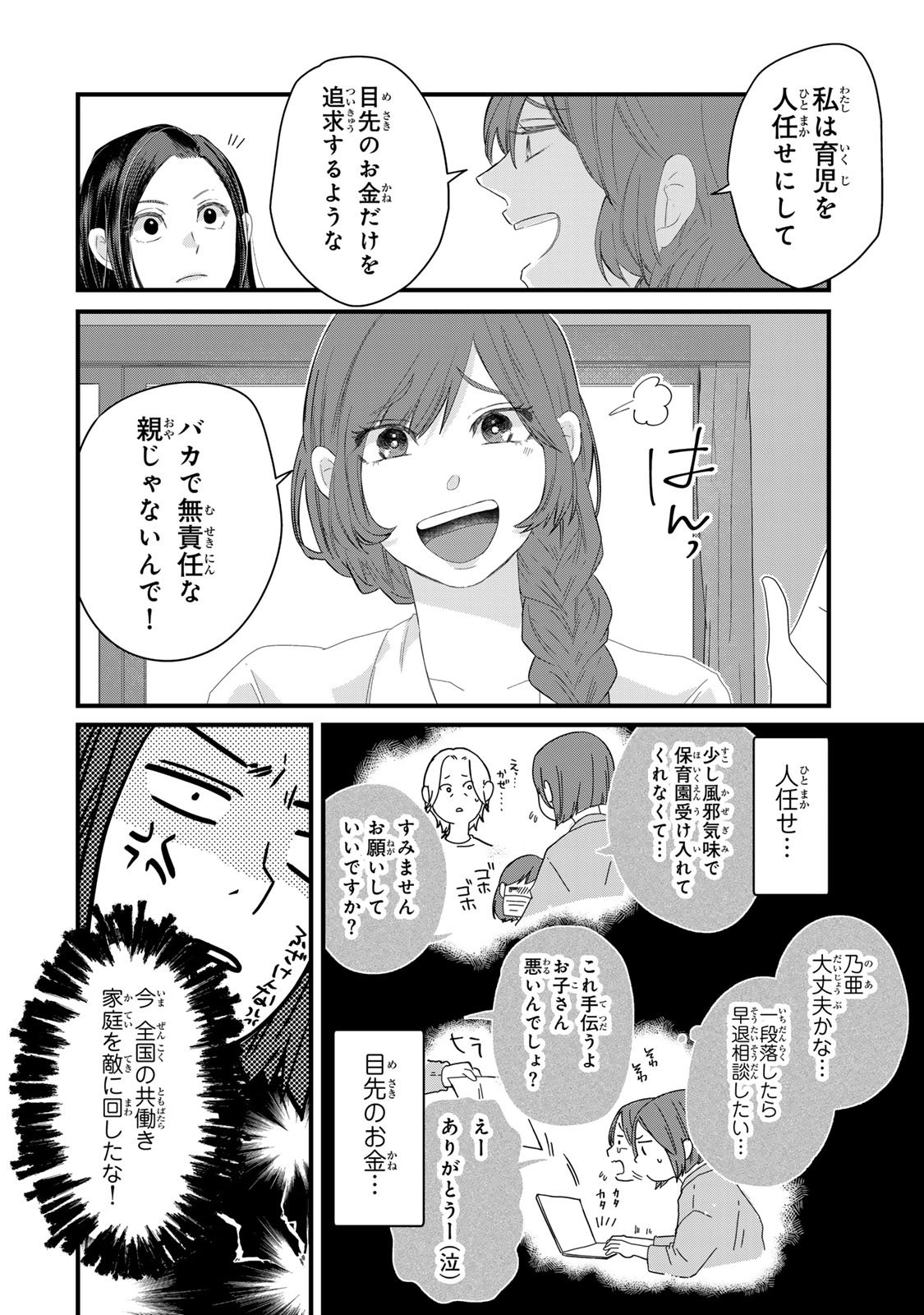 Otto no Osananajimi ga Dokudatta Ken. -Anata no Otto, Kaeshite Kudasai ̄ Chapter 11 32ページ