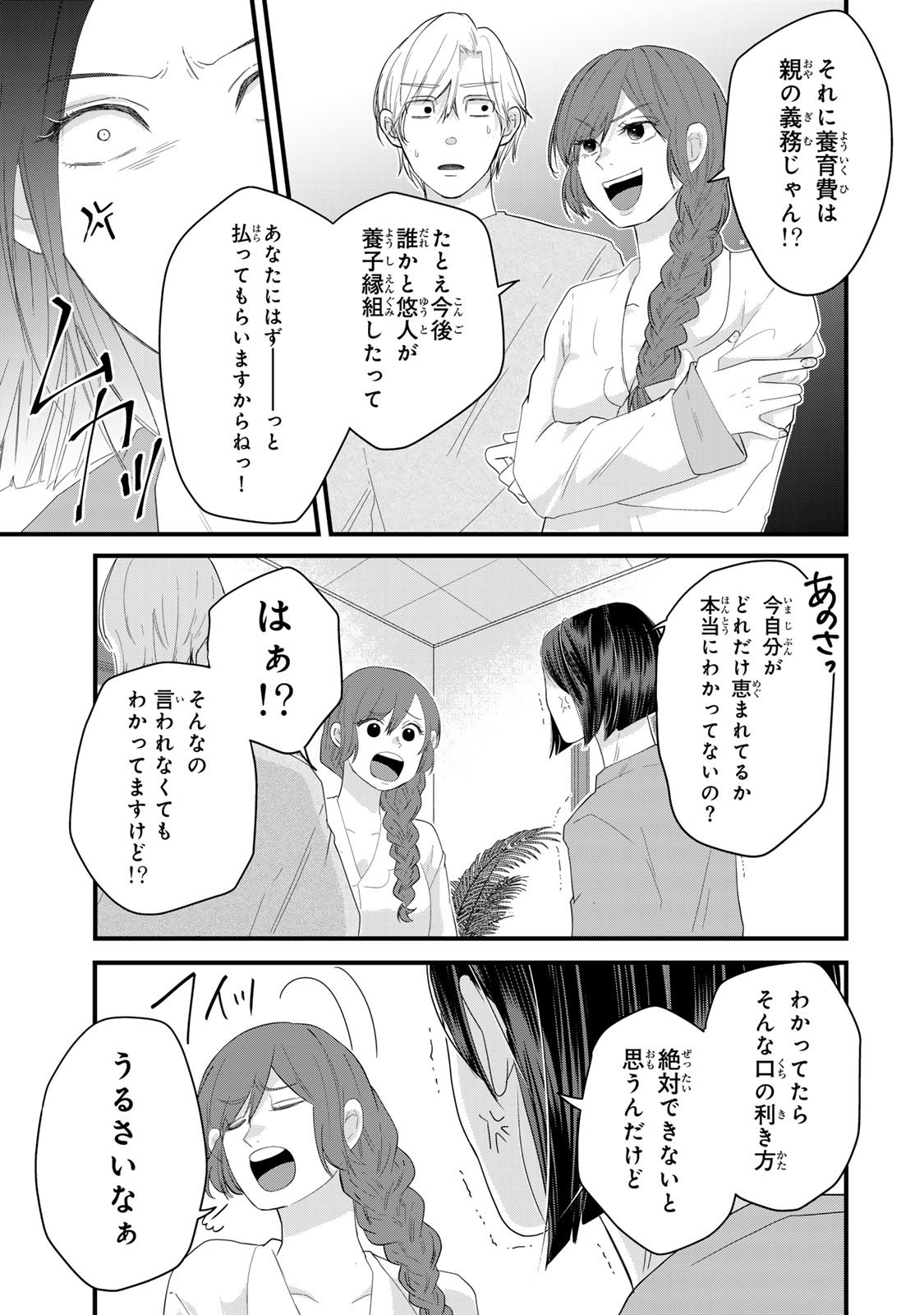 Otto no Osananajimi ga Dokudatta Ken. -Anata no Otto, Kaeshite Kudasai ̄ Chapter 11 33ページ