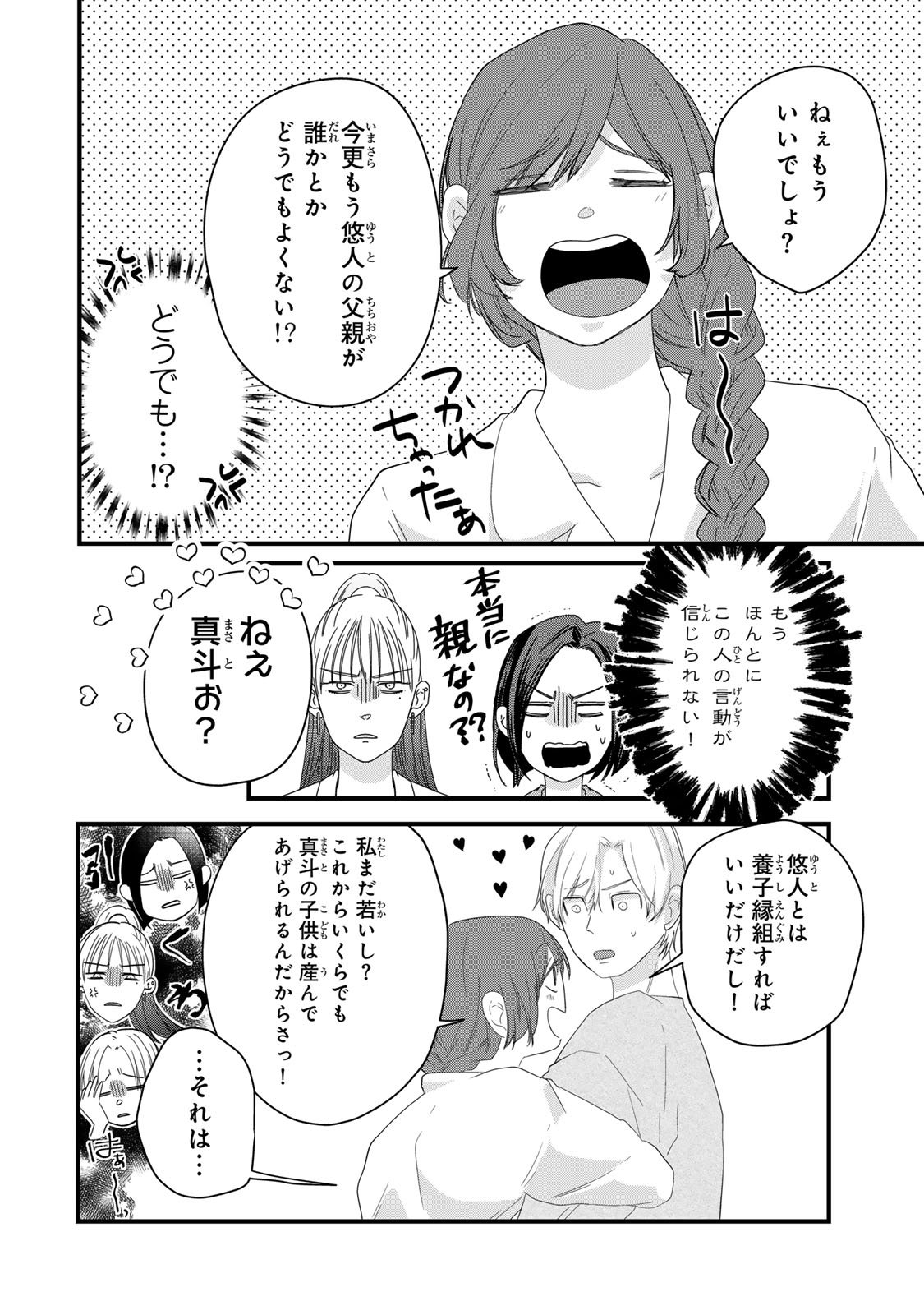 Otto no Osananajimi ga Dokudatta Ken. -Anata no Otto, Kaeshite Kudasai ̄ Chapter 11 34ページ