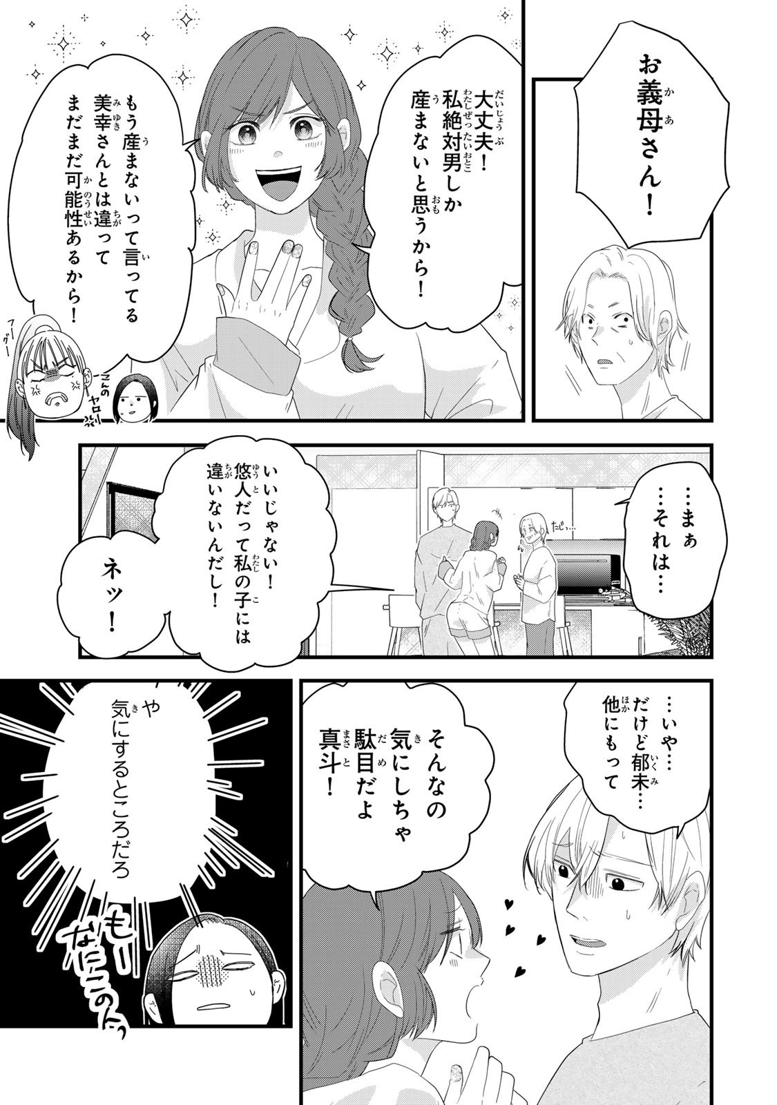 Otto no Osananajimi ga Dokudatta Ken. -Anata no Otto, Kaeshite Kudasai ̄ Chapter 11 35ページ