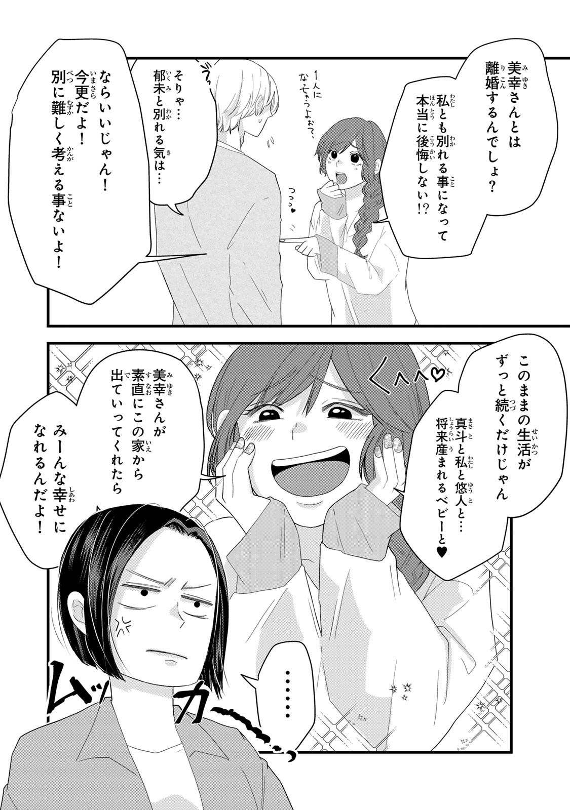 Otto no Osananajimi ga Dokudatta Ken. -Anata no Otto, Kaeshite Kudasai ̄ Chapter 11 36ページ