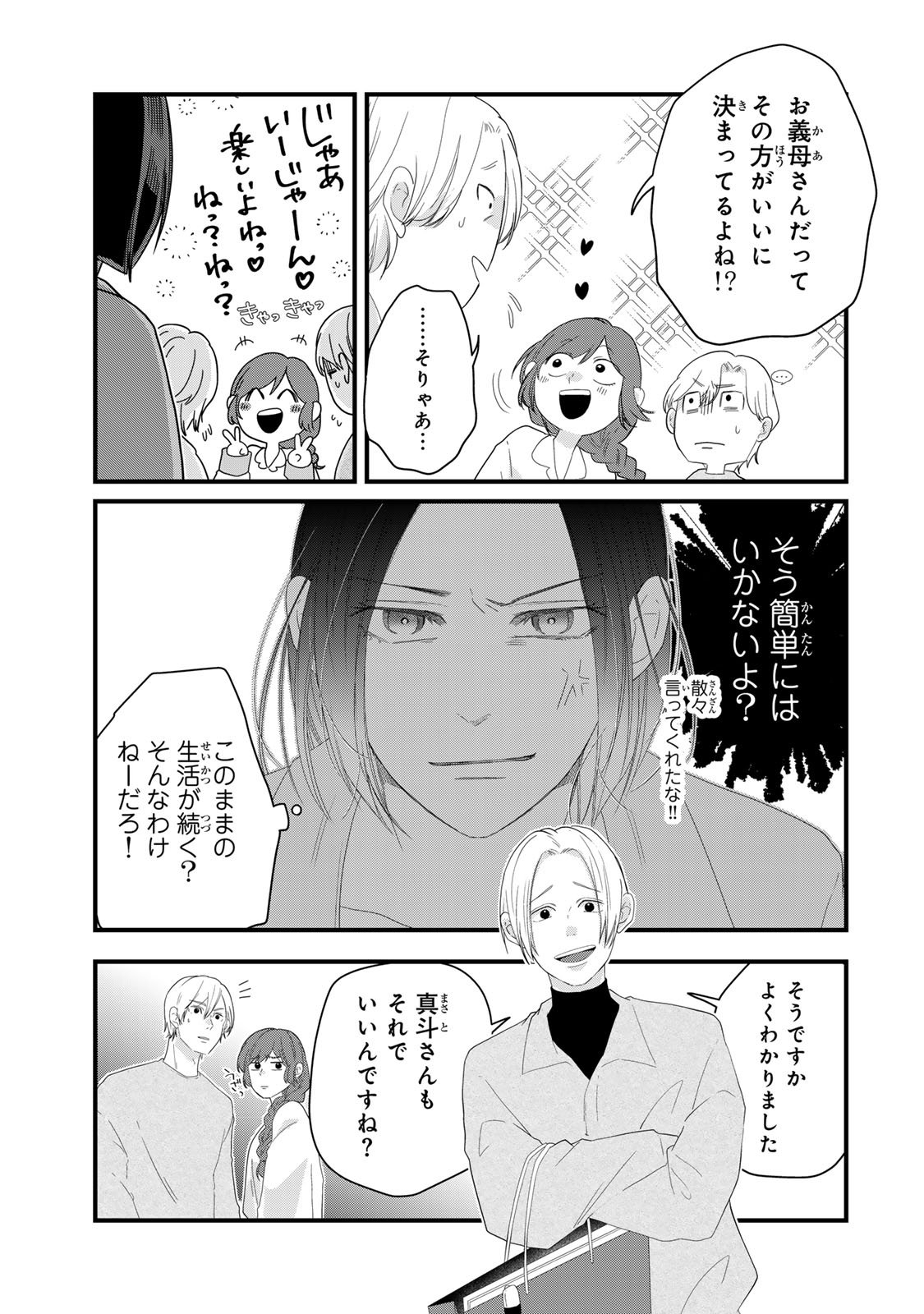 Otto no Osananajimi ga Dokudatta Ken. -Anata no Otto, Kaeshite Kudasai ̄ Chapter 11 37ページ