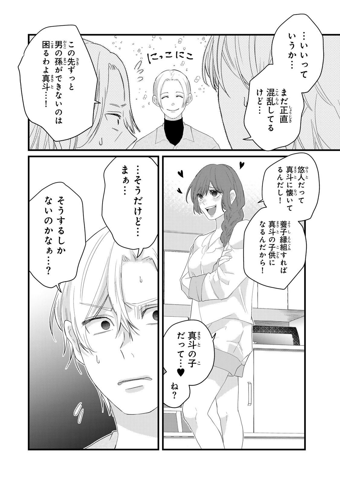 Otto no Osananajimi ga Dokudatta Ken. -Anata no Otto, Kaeshite Kudasai ̄ Chapter 11 38ページ