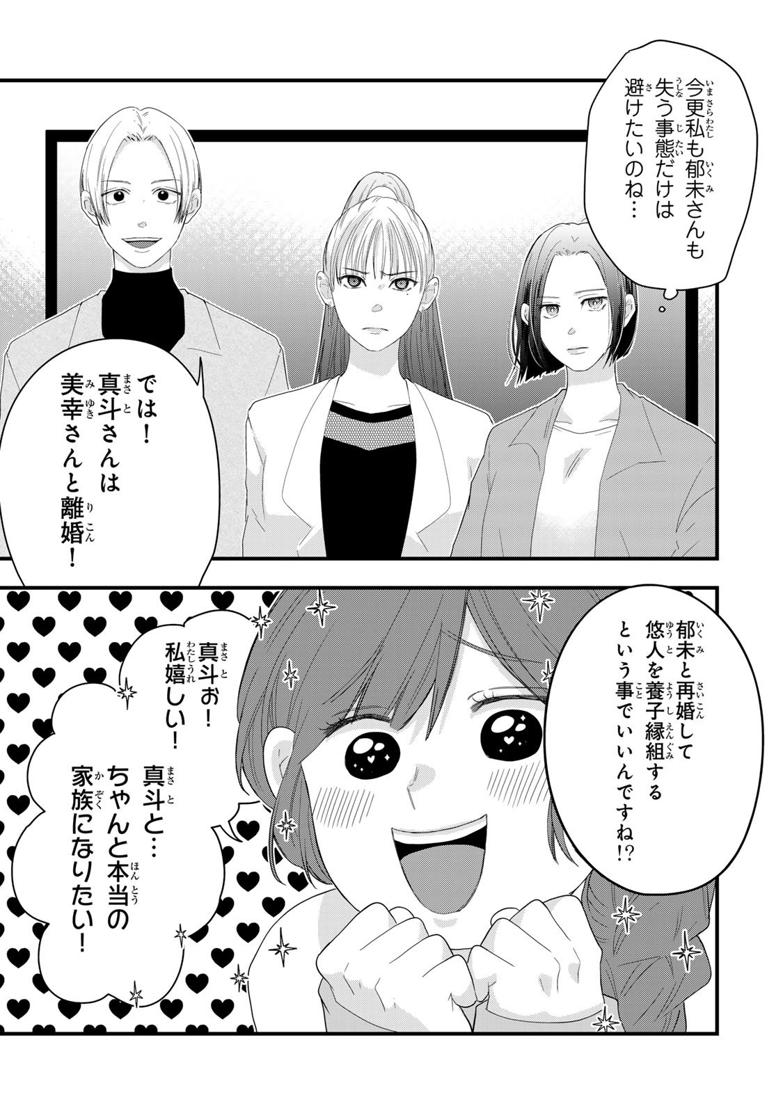 Otto no Osananajimi ga Dokudatta Ken. -Anata no Otto, Kaeshite Kudasai ̄ Chapter 11 39ページ