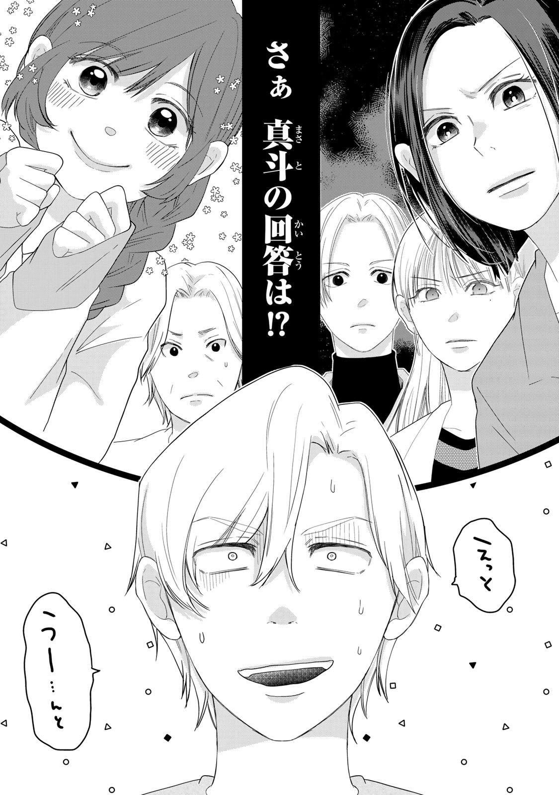 Otto no Osananajimi ga Dokudatta Ken. -Anata no Otto, Kaeshite Kudasai ̄ Chapter 11 40ページ