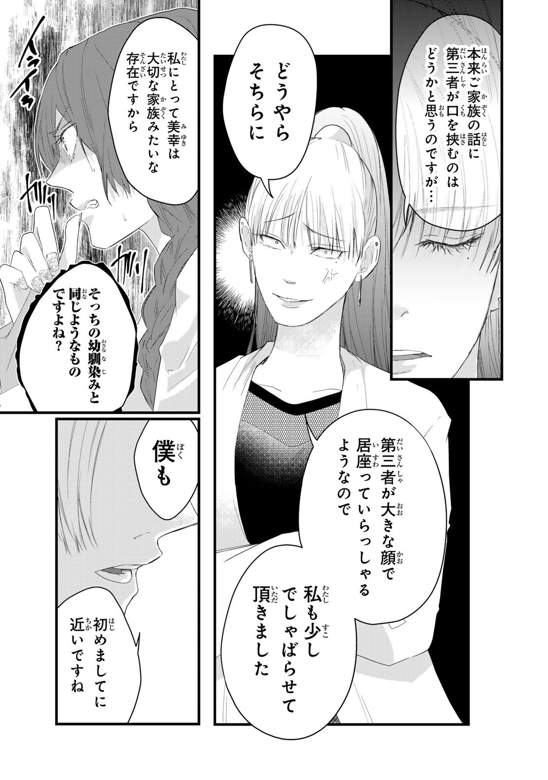 Otto no Osananajimi ga Dokudatta Ken. -Anata no Otto, Kaeshite Kudasai ̄ Chapter 11 5ページ