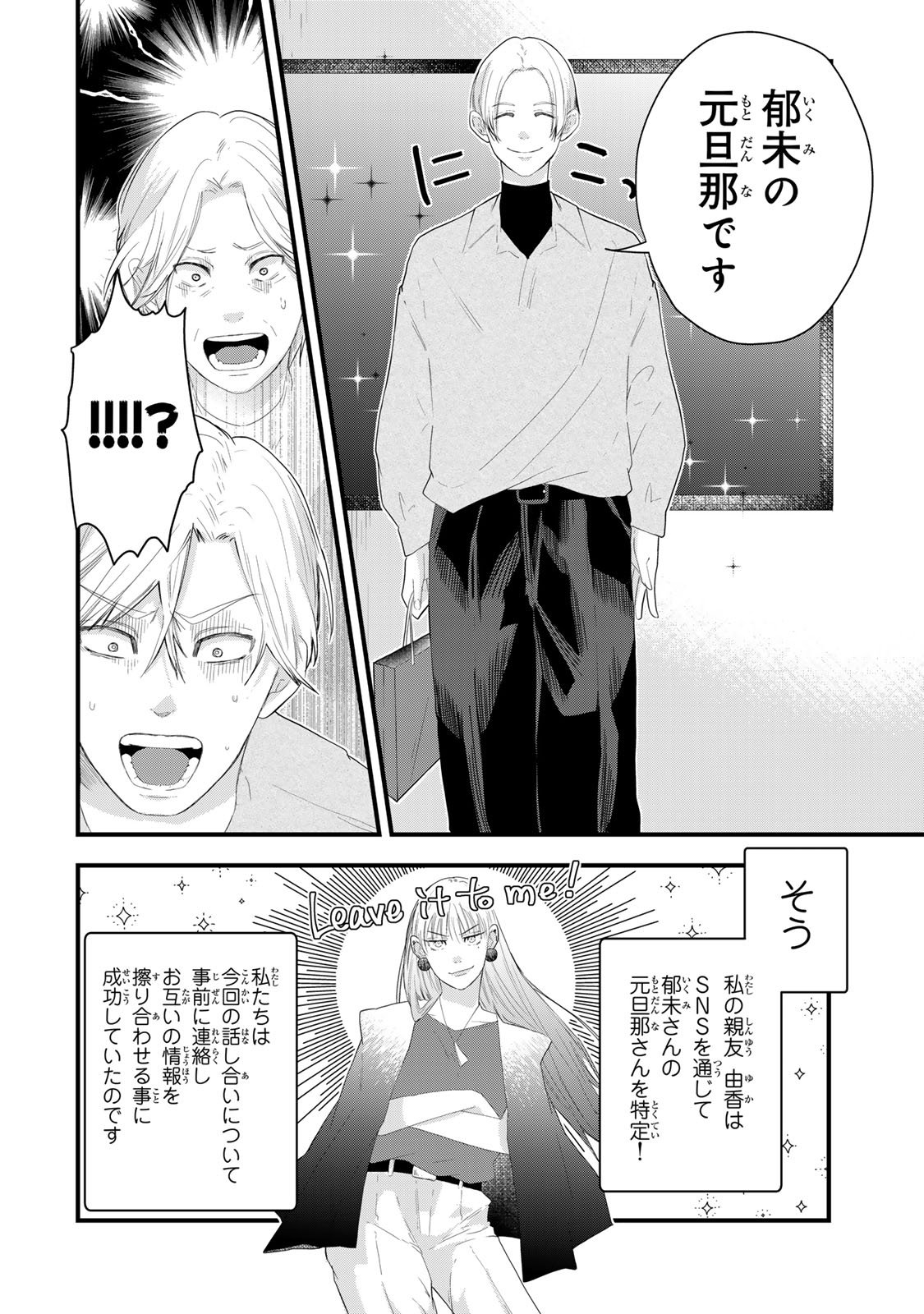 Otto no Osananajimi ga Dokudatta Ken. -Anata no Otto, Kaeshite Kudasai ̄ Chapter 11 6ページ