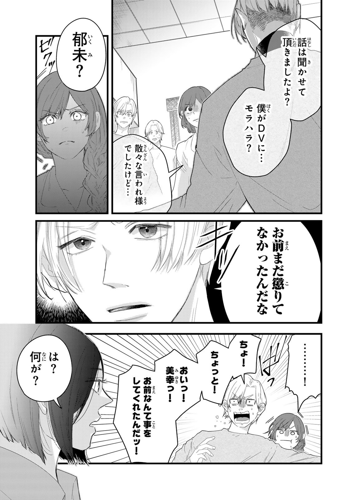 Otto no Osananajimi ga Dokudatta Ken. -Anata no Otto, Kaeshite Kudasai ̄ Chapter 11 7ページ