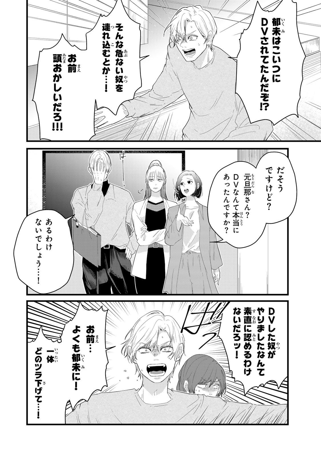 Otto no Osananajimi ga Dokudatta Ken. -Anata no Otto, Kaeshite Kudasai ̄ Chapter 11 8ページ