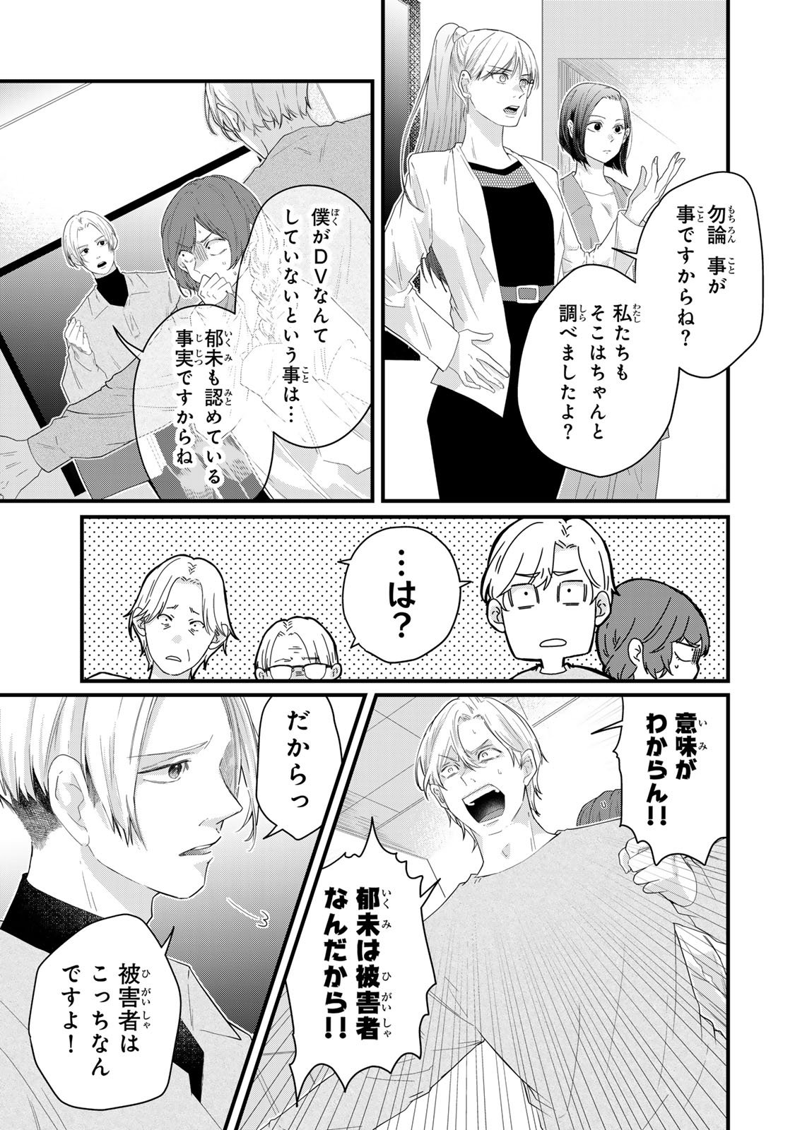 Otto no Osananajimi ga Dokudatta Ken. -Anata no Otto, Kaeshite Kudasai ̄ Chapter 11 9ページ