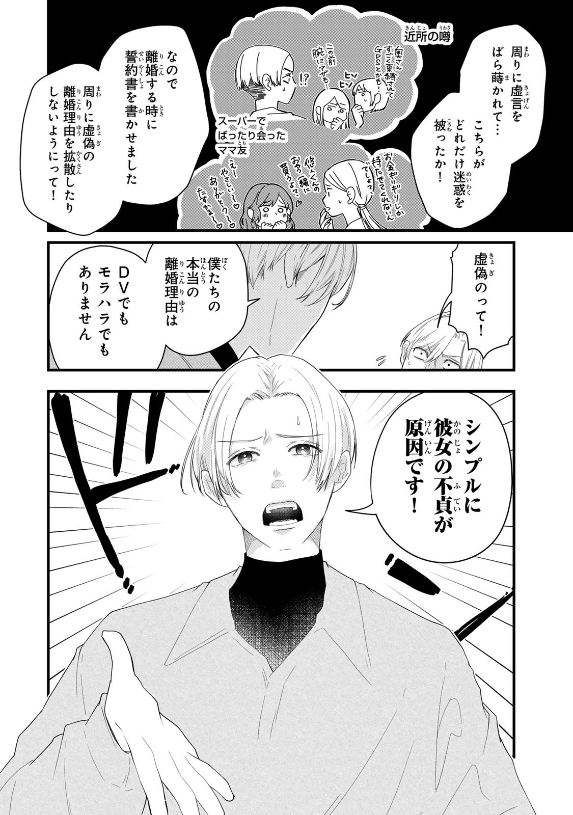 Otto no Osananajimi ga Dokudatta Ken. -Anata no Otto, Kaeshite Kudasai ̄ Chapter 11 10ページ