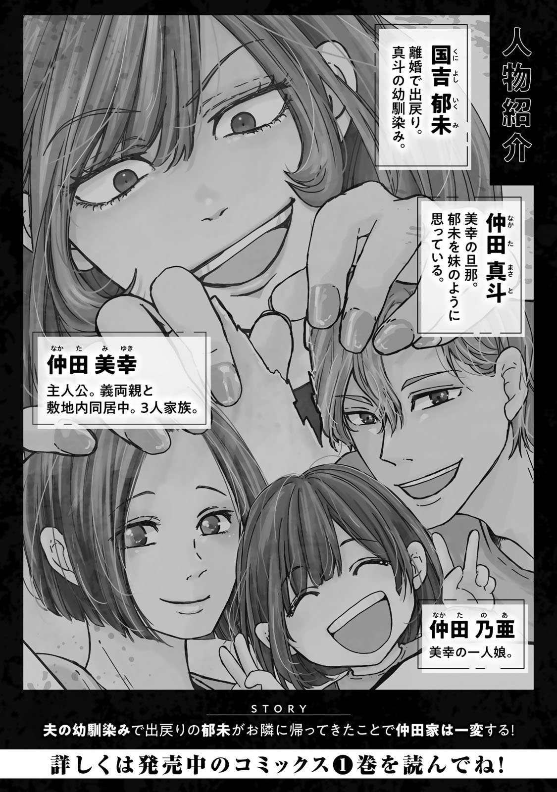 Otto no Osananajimi ga Dokudatta Ken. -Anata no Otto, Kaeshite Kudasai ̄ Chapter 12 2ページ