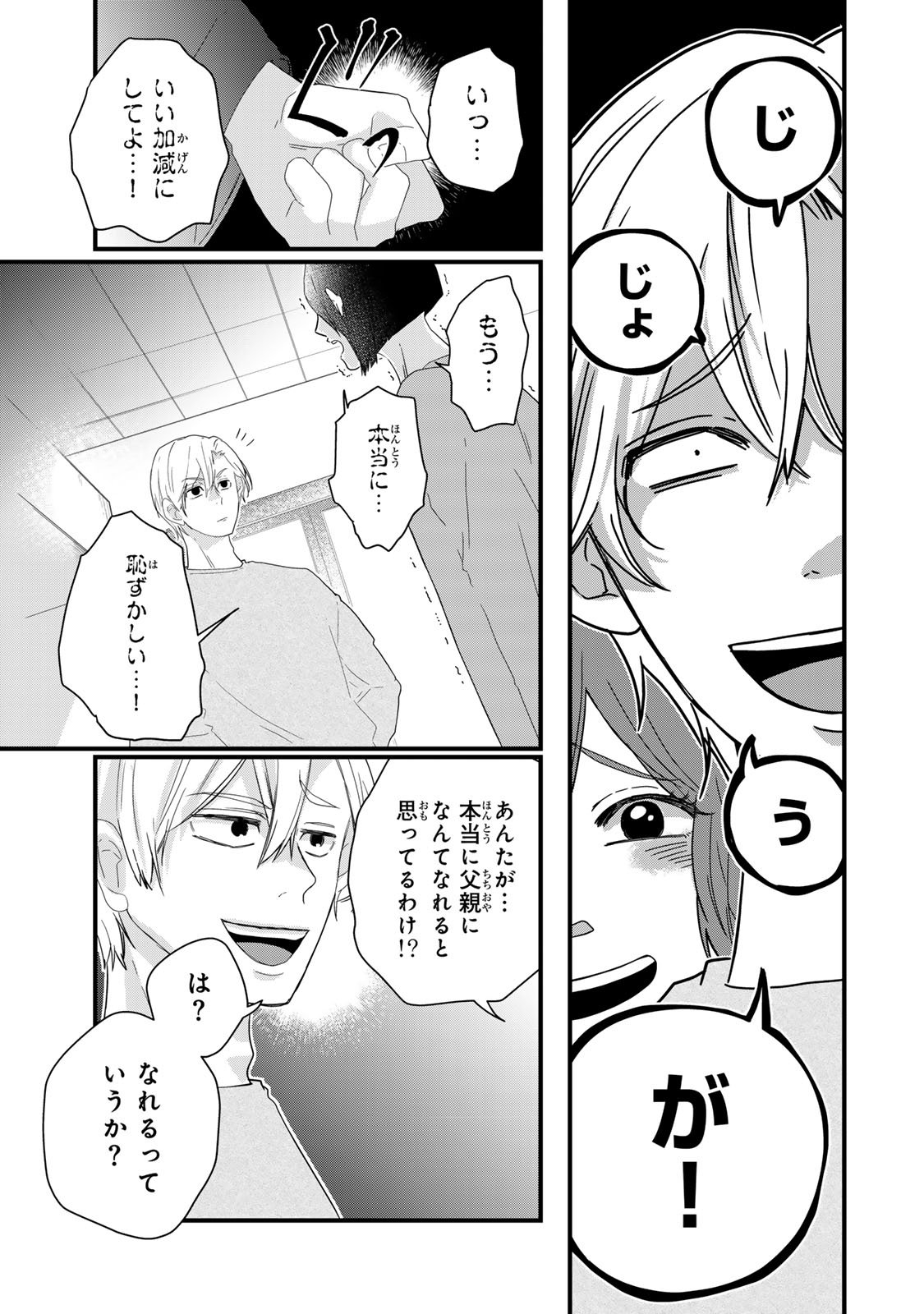 Otto no Osananajimi ga Dokudatta Ken. -Anata no Otto, Kaeshite Kudasai ̄ Chapter 12 11ページ