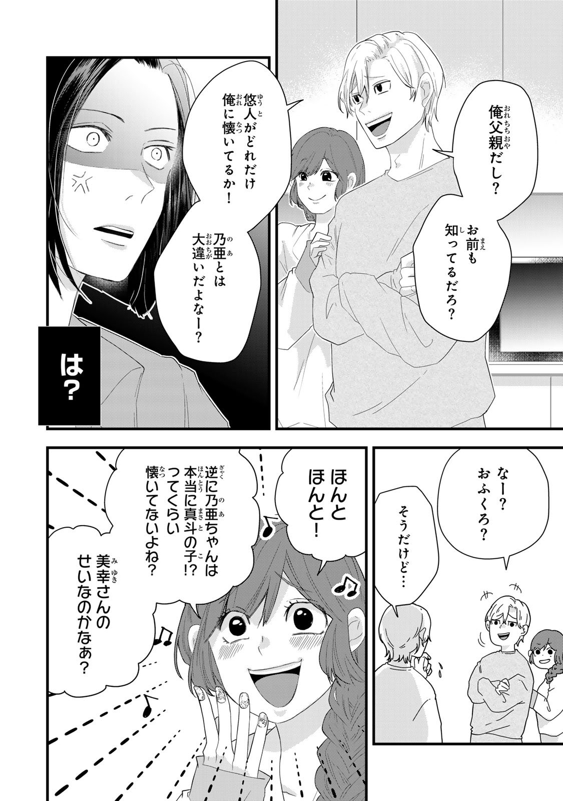Otto no Osananajimi ga Dokudatta Ken. -Anata no Otto, Kaeshite Kudasai ̄ Chapter 12 12ページ