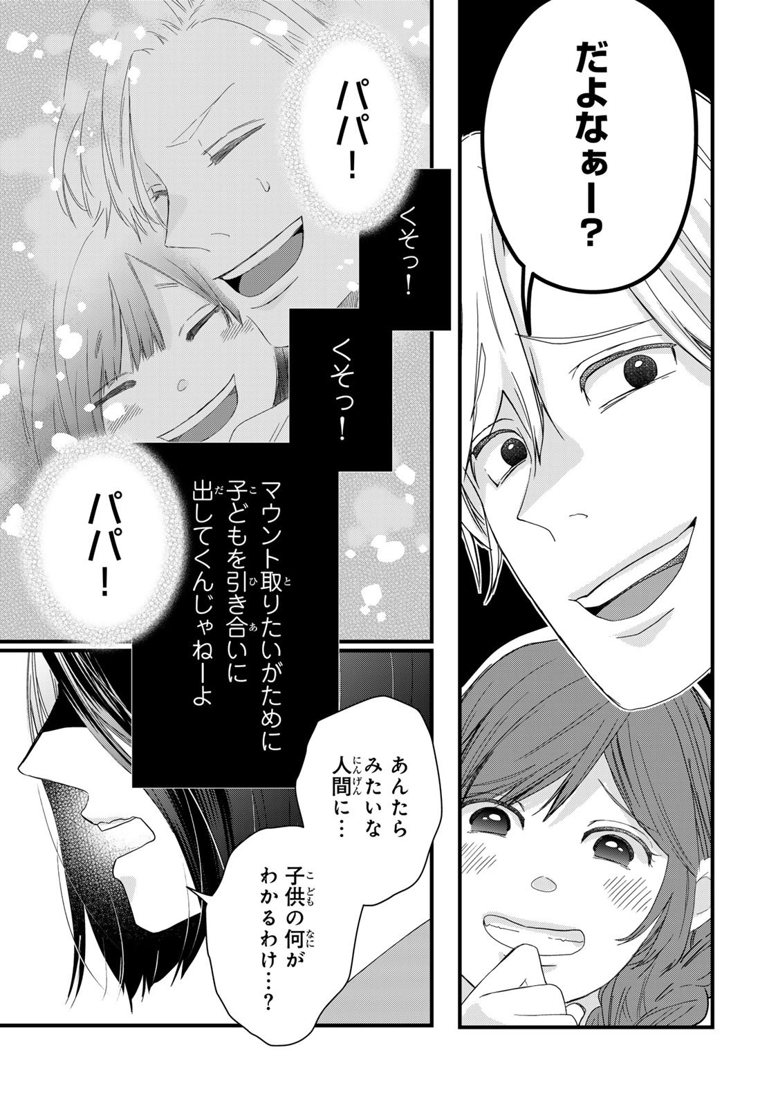 Otto no Osananajimi ga Dokudatta Ken. -Anata no Otto, Kaeshite Kudasai ̄ Chapter 12 13ページ