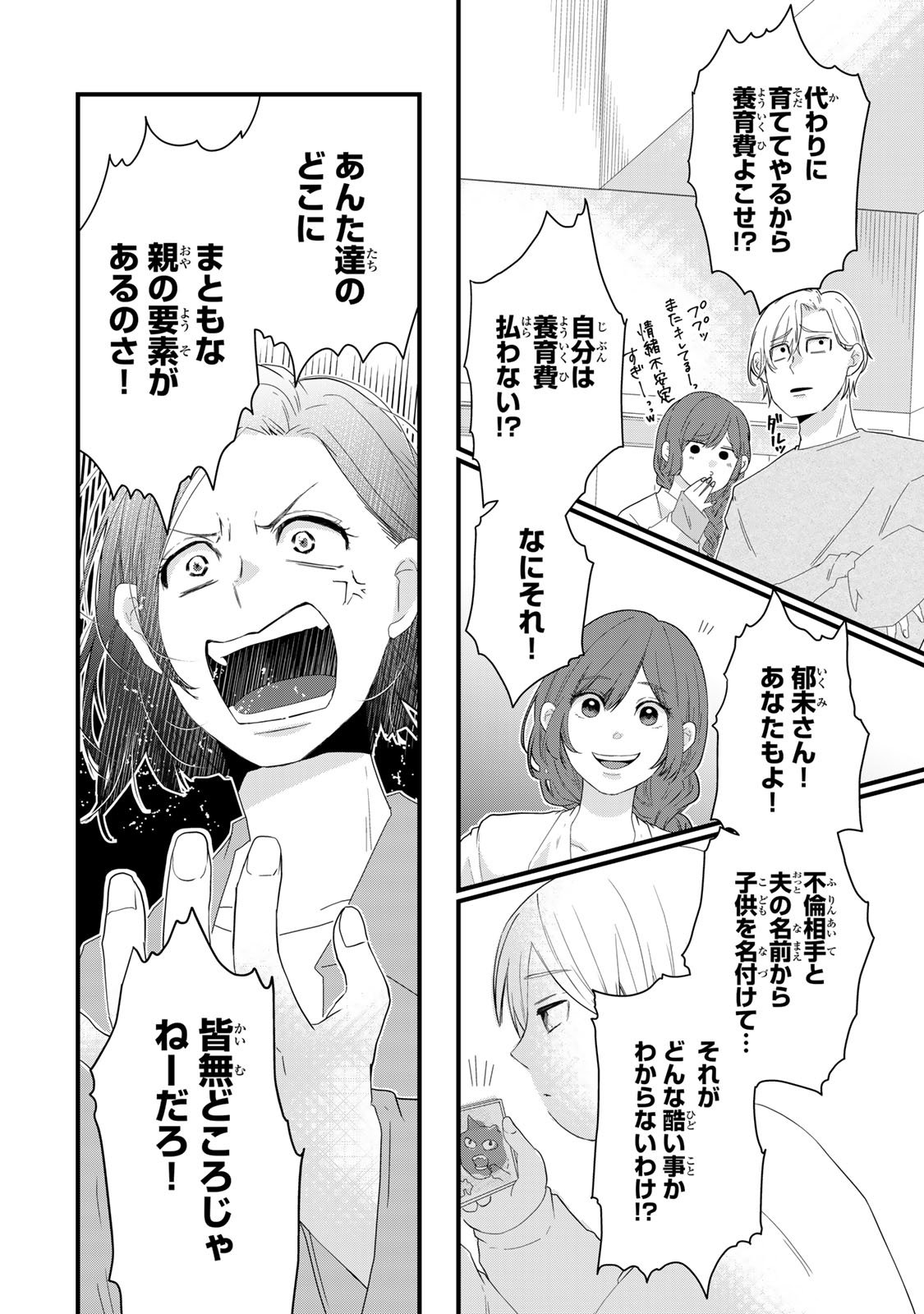 Otto no Osananajimi ga Dokudatta Ken. -Anata no Otto, Kaeshite Kudasai ̄ Chapter 12 14ページ