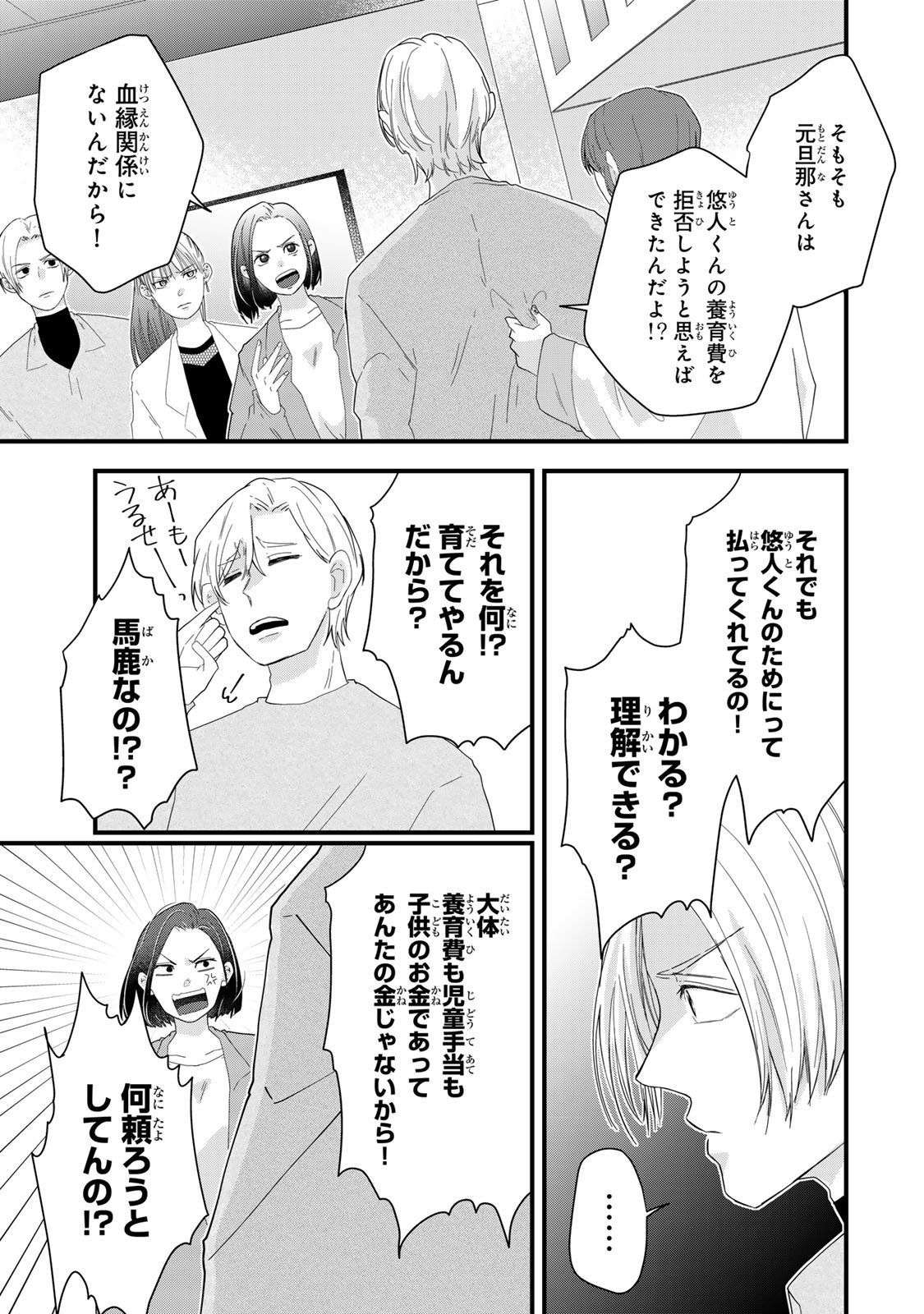 Otto no Osananajimi ga Dokudatta Ken. -Anata no Otto, Kaeshite Kudasai ̄ Chapter 12 15ページ