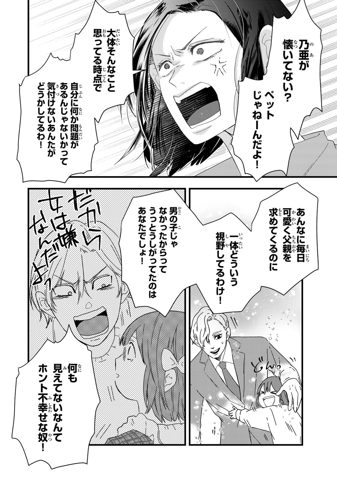 Otto no Osananajimi ga Dokudatta Ken. -Anata no Otto, Kaeshite Kudasai ̄ Chapter 12 16ページ