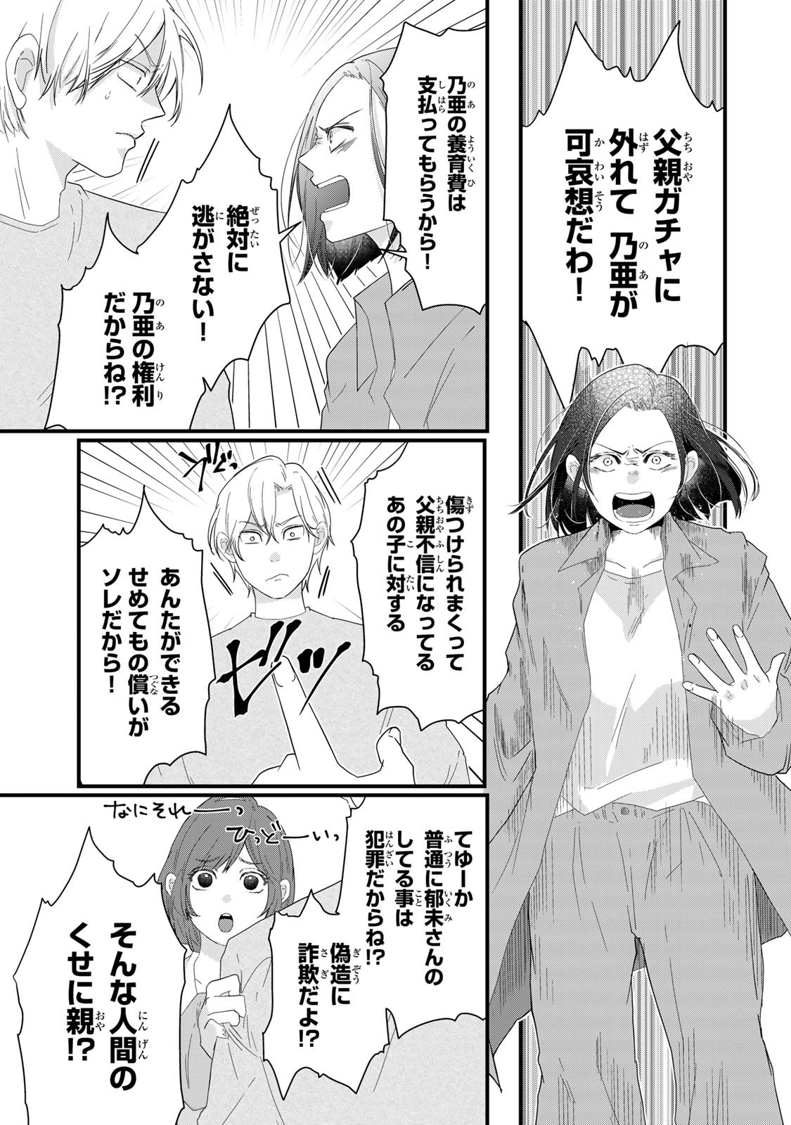 Otto no Osananajimi ga Dokudatta Ken. -Anata no Otto, Kaeshite Kudasai ̄ Chapter 12 17ページ