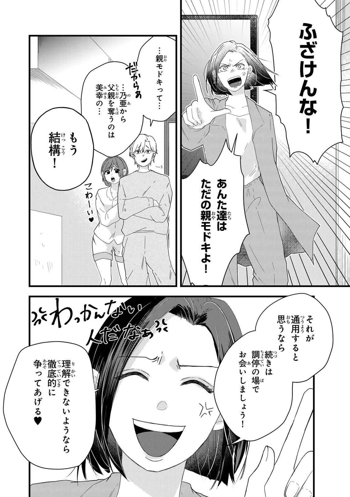 Otto no Osananajimi ga Dokudatta Ken. -Anata no Otto, Kaeshite Kudasai ̄ Chapter 12 18ページ