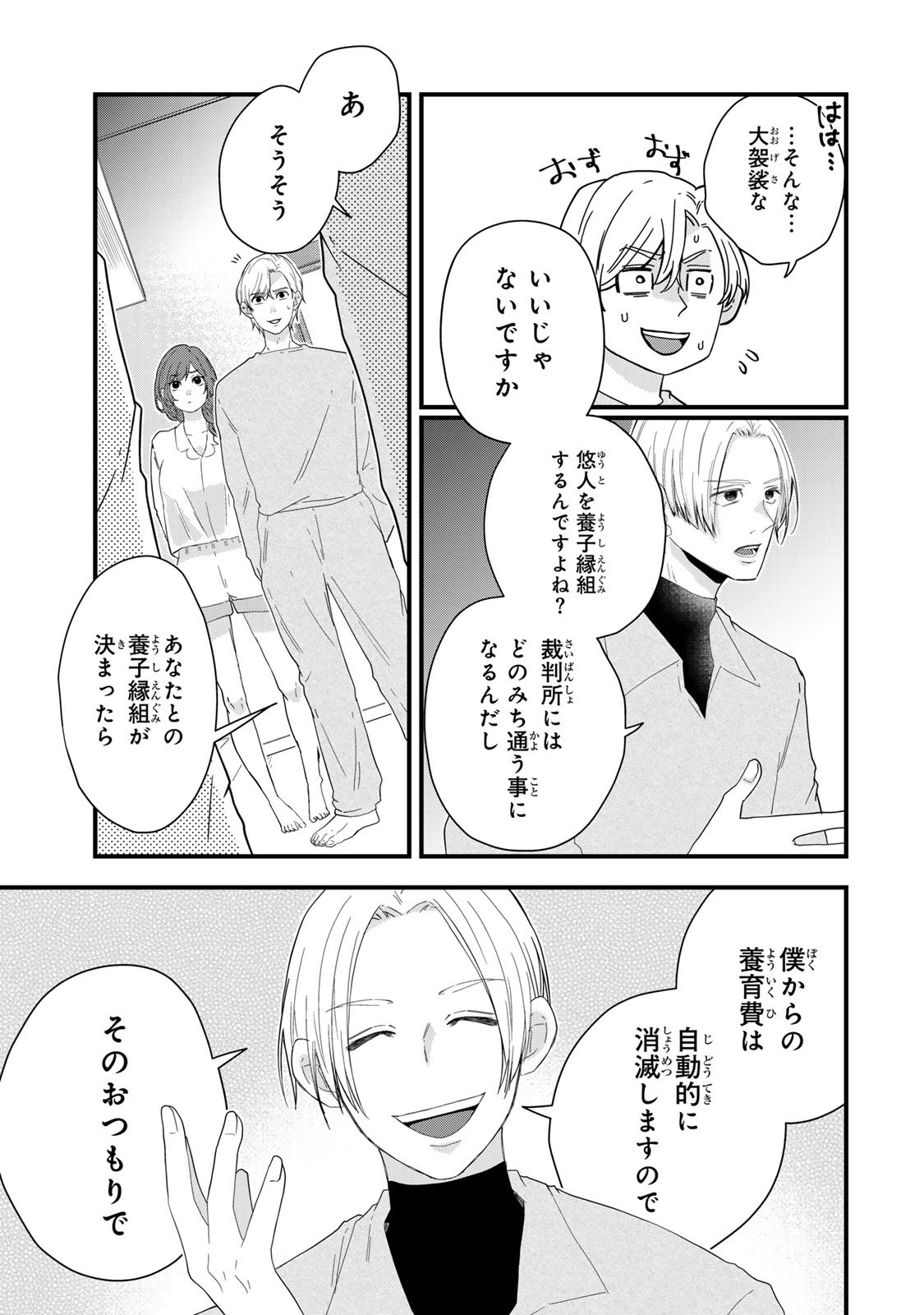 Otto no Osananajimi ga Dokudatta Ken. -Anata no Otto, Kaeshite Kudasai ̄ Chapter 12 19ページ