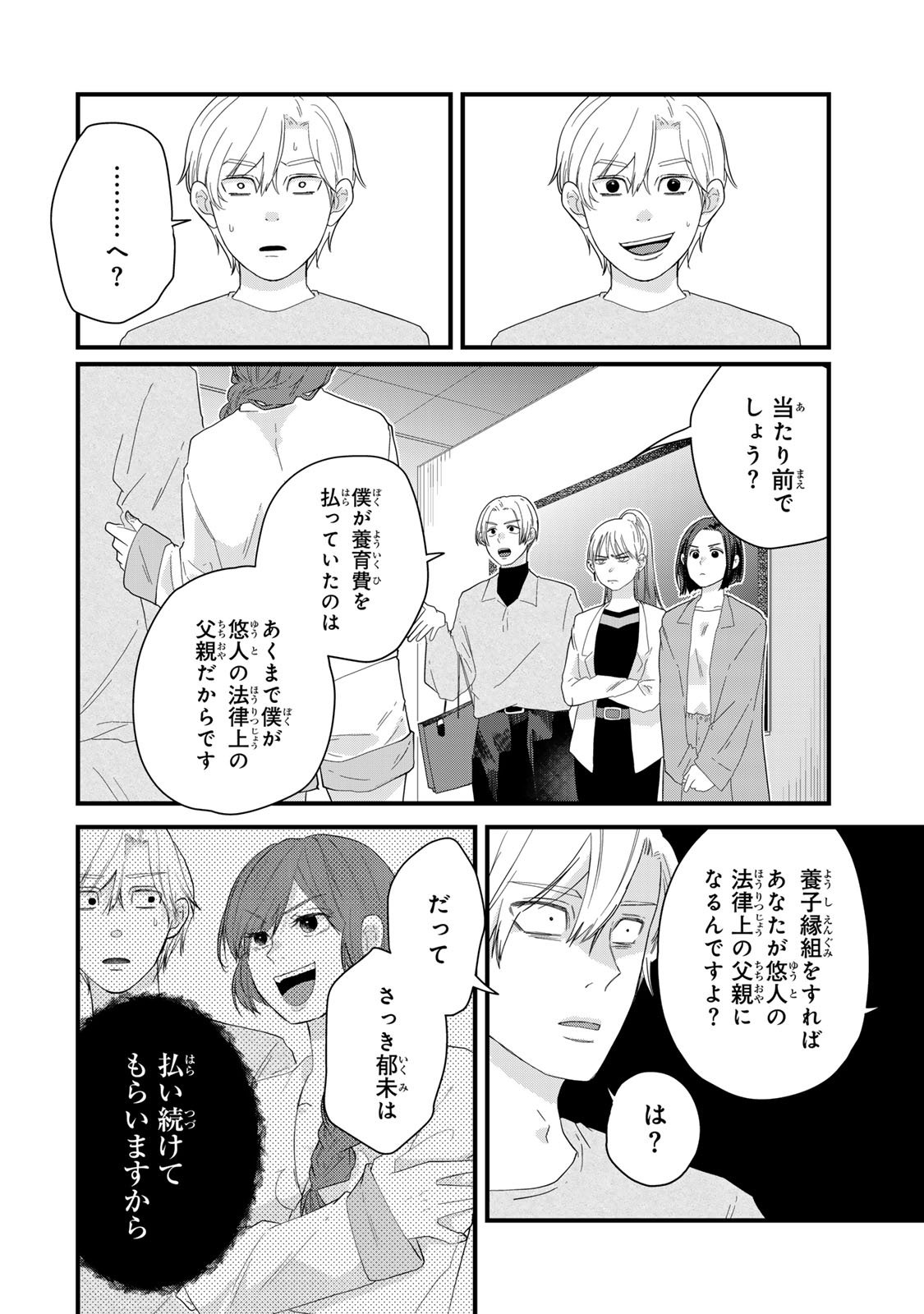 Otto no Osananajimi ga Dokudatta Ken. -Anata no Otto, Kaeshite Kudasai ̄ Chapter 12 20ページ