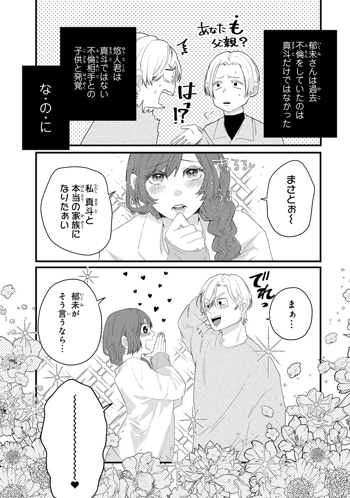 Otto no Osananajimi ga Dokudatta Ken. -Anata no Otto, Kaeshite Kudasai ̄ Chapter 12 3ページ