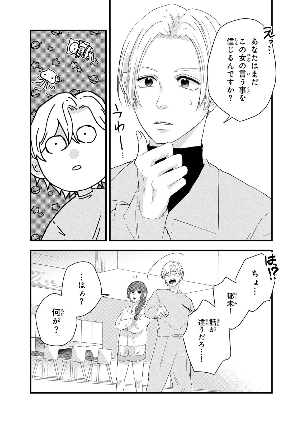 Otto no Osananajimi ga Dokudatta Ken. -Anata no Otto, Kaeshite Kudasai ̄ Chapter 12 21ページ
