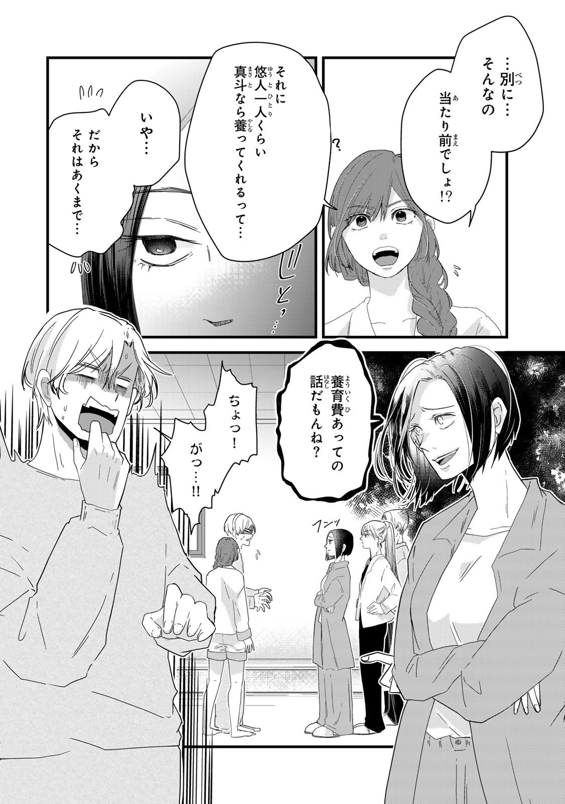 Otto no Osananajimi ga Dokudatta Ken. -Anata no Otto, Kaeshite Kudasai ̄ Chapter 12 22ページ