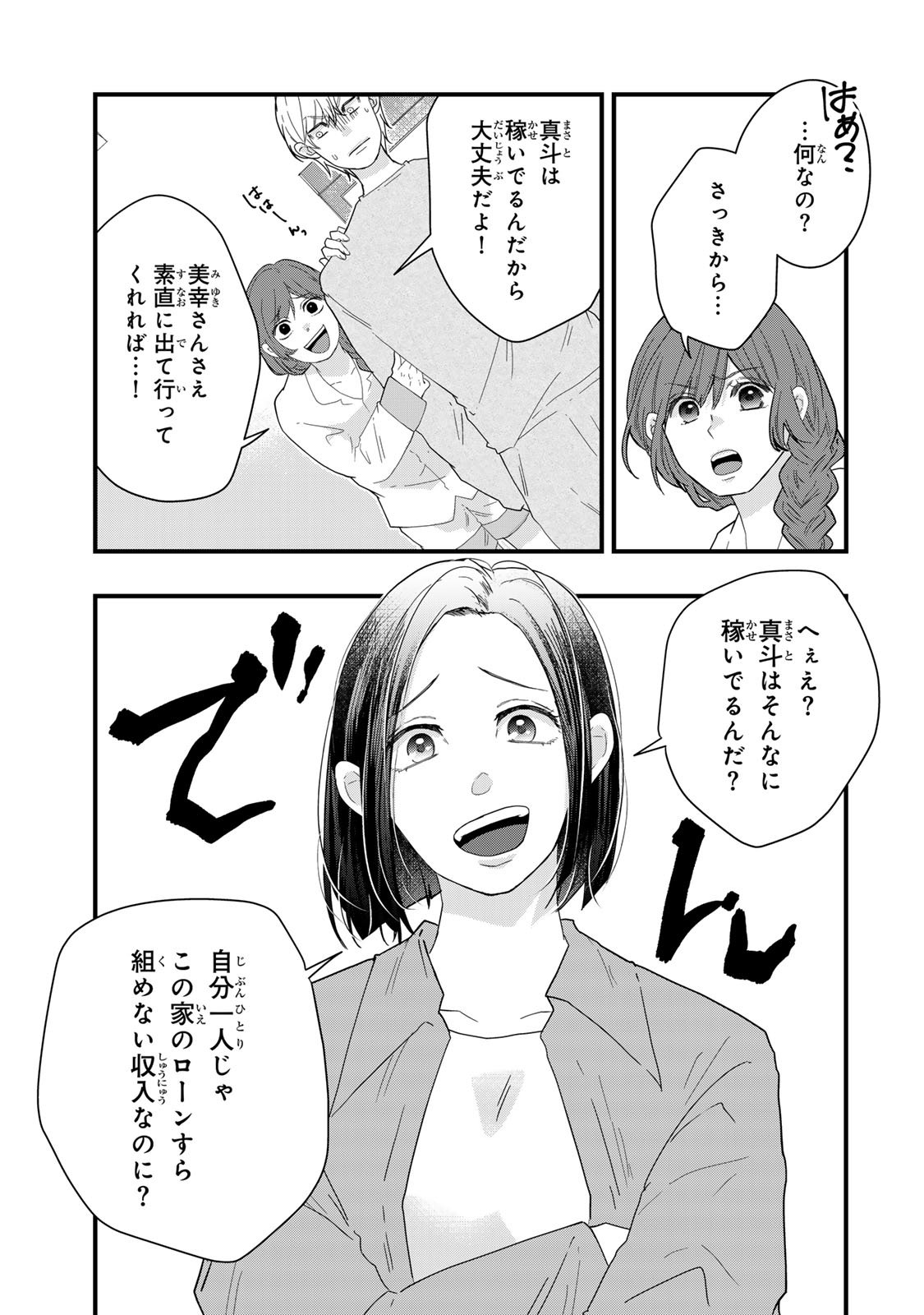 Otto no Osananajimi ga Dokudatta Ken. -Anata no Otto, Kaeshite Kudasai ̄ Chapter 12 23ページ