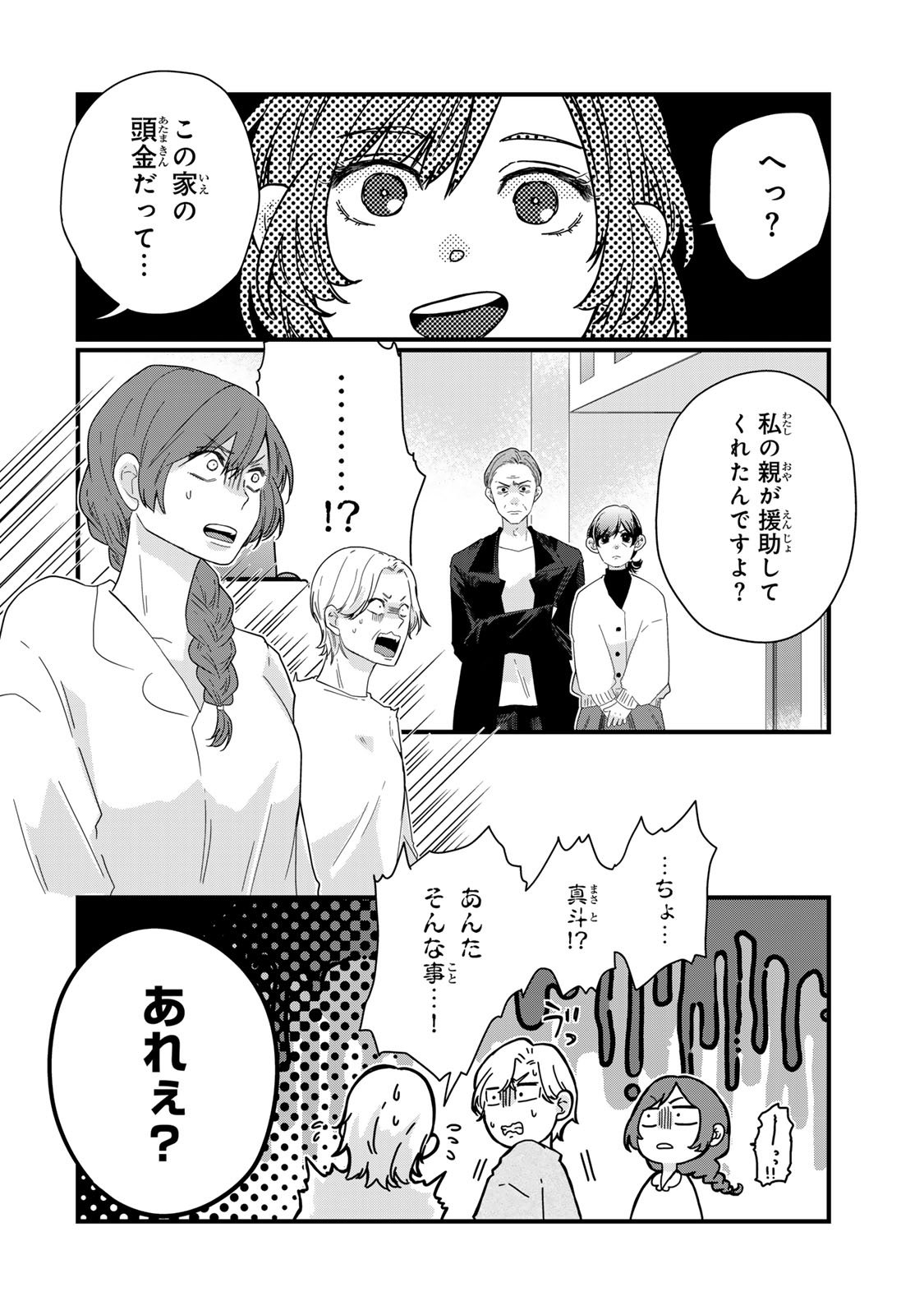 Otto no Osananajimi ga Dokudatta Ken. -Anata no Otto, Kaeshite Kudasai ̄ Chapter 12 24ページ