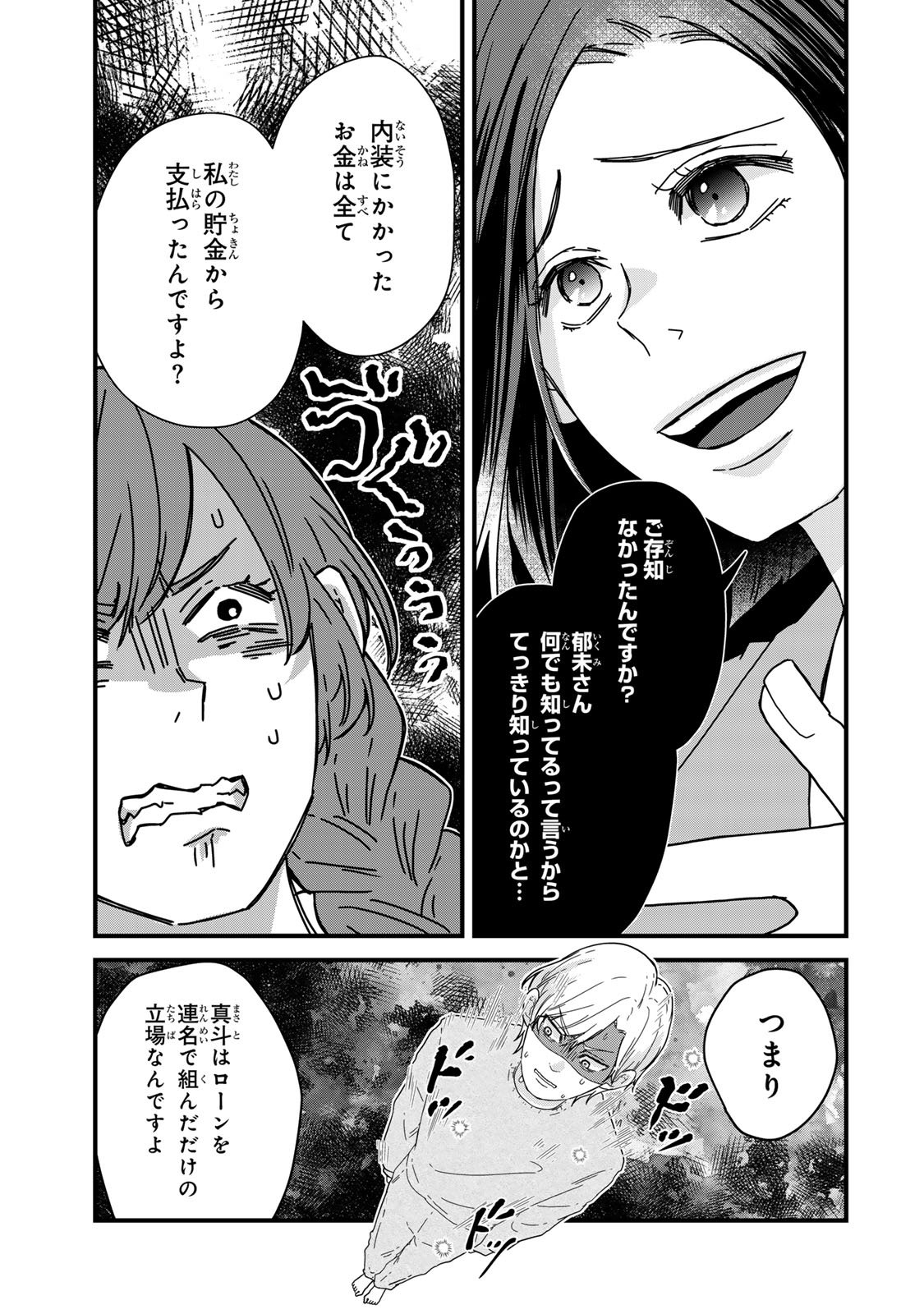 Otto no Osananajimi ga Dokudatta Ken. -Anata no Otto, Kaeshite Kudasai ̄ Chapter 12 25ページ