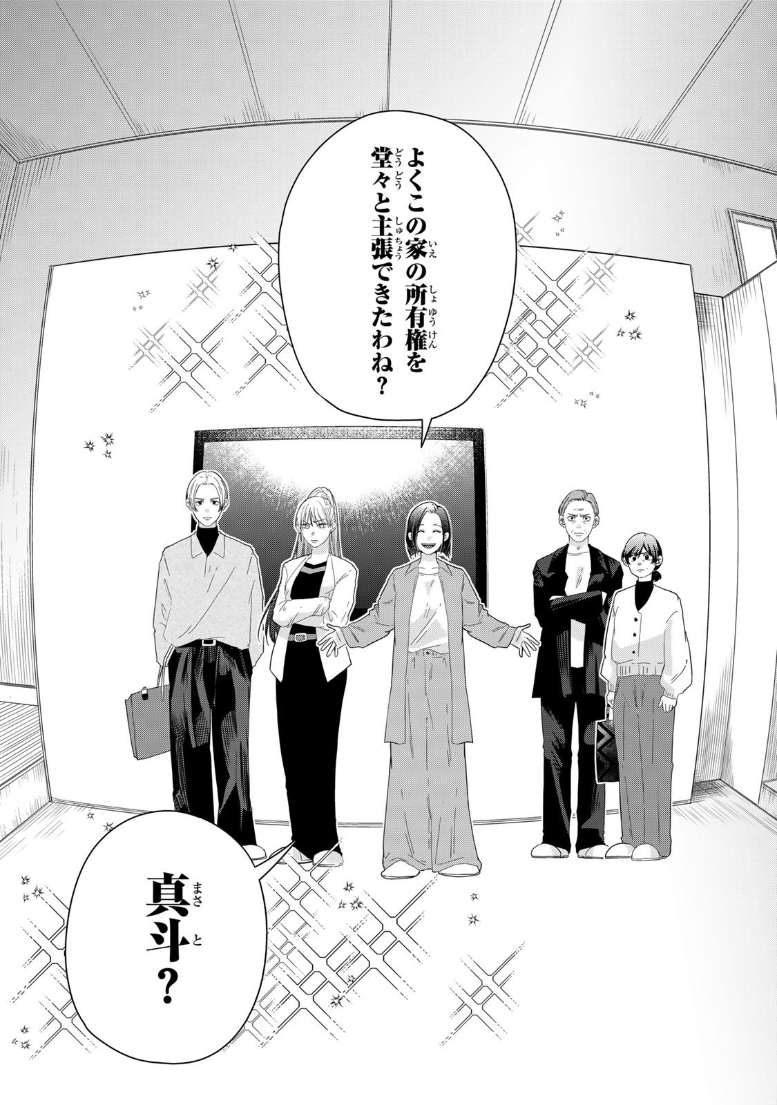 Otto no Osananajimi ga Dokudatta Ken. -Anata no Otto, Kaeshite Kudasai ̄ Chapter 12 26ページ