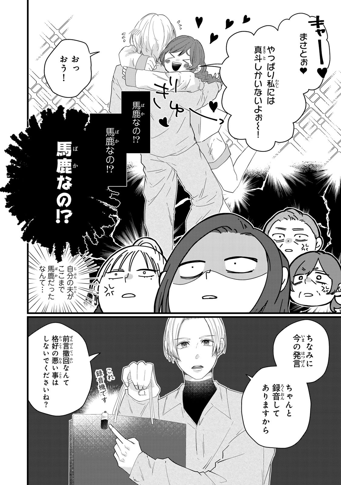 Otto no Osananajimi ga Dokudatta Ken. -Anata no Otto, Kaeshite Kudasai ̄ Chapter 12 4ページ